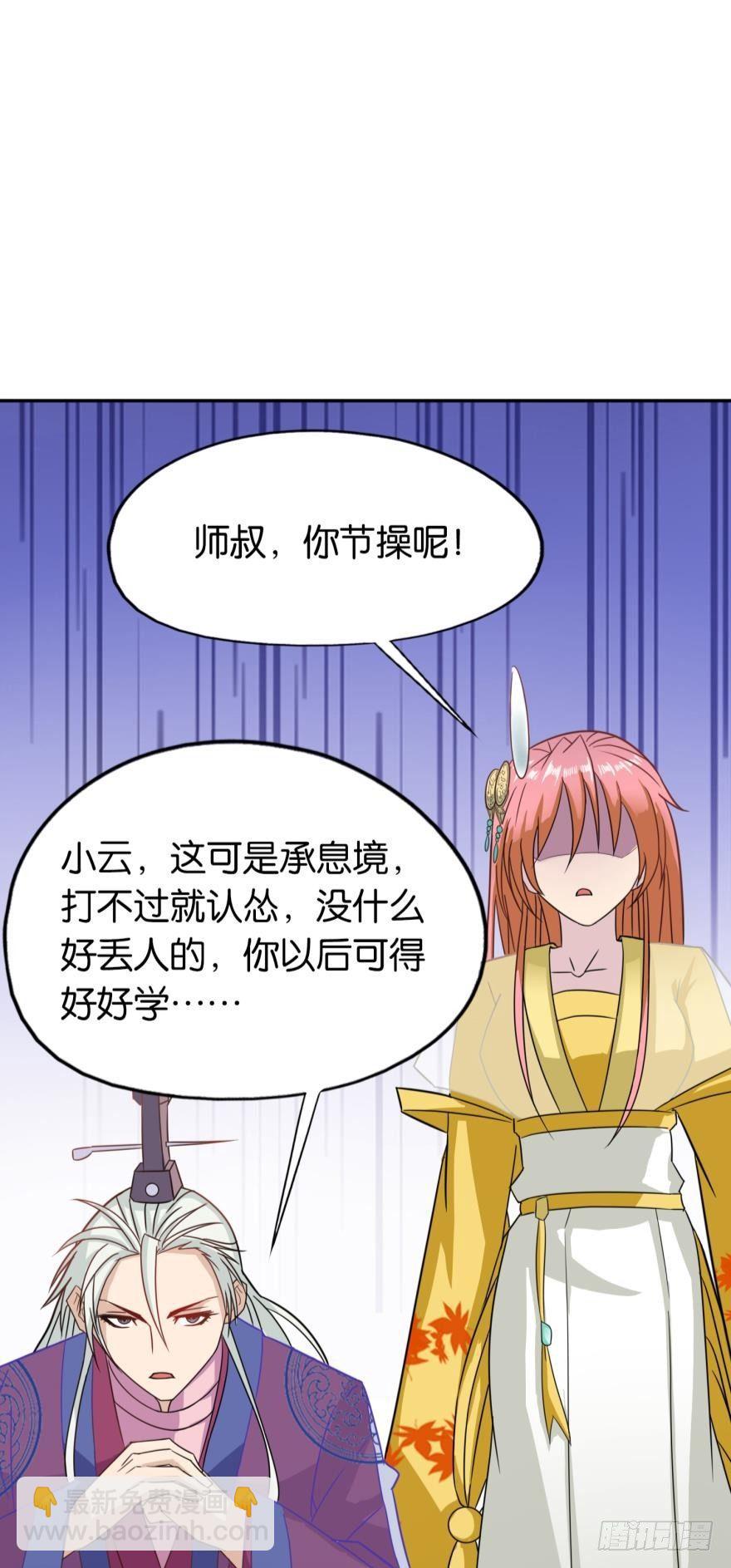 02 弟子很靠谱(1/2)-第2话