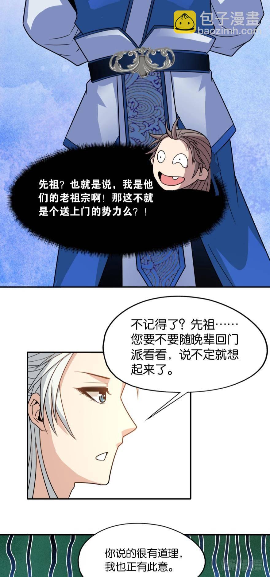 02 弟子很靠谱(1/2)-第2话