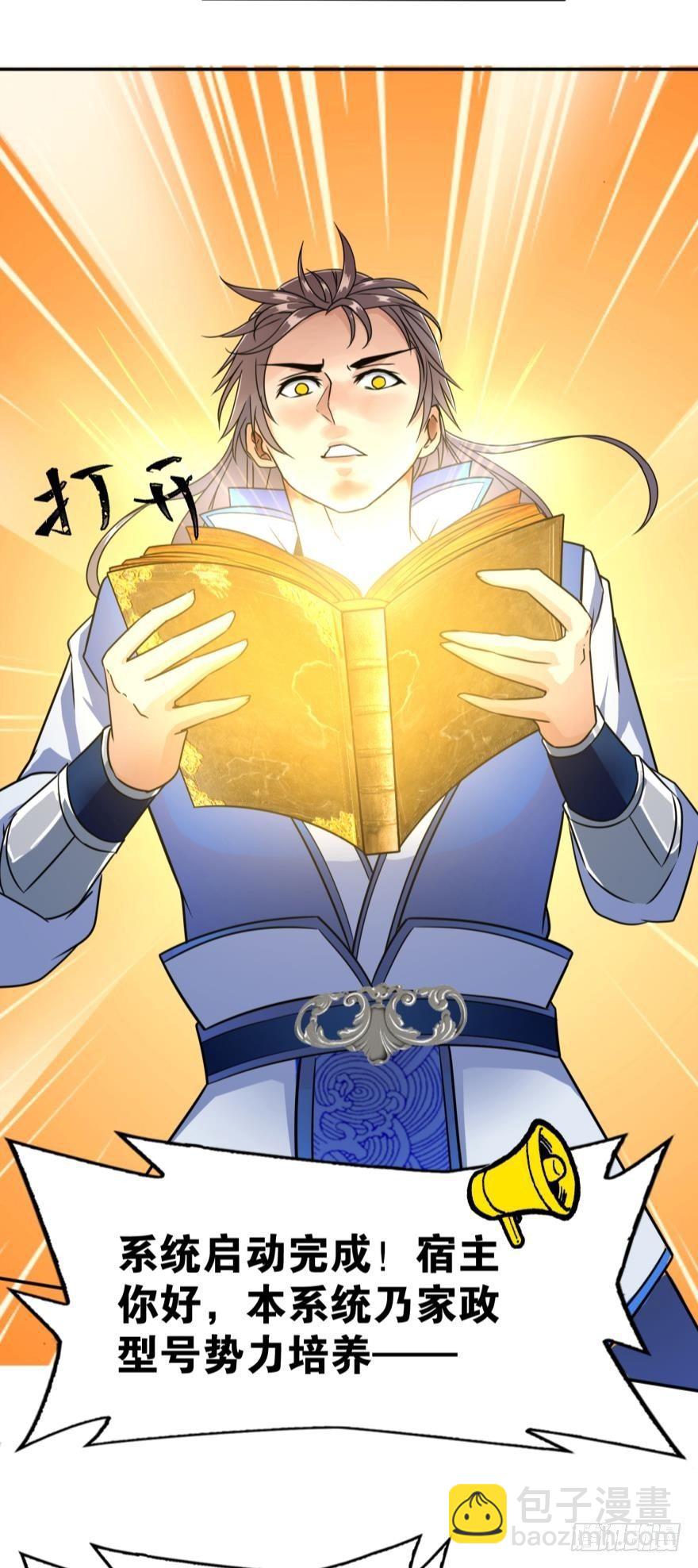 02 弟子很靠谱(1/2)-第2话