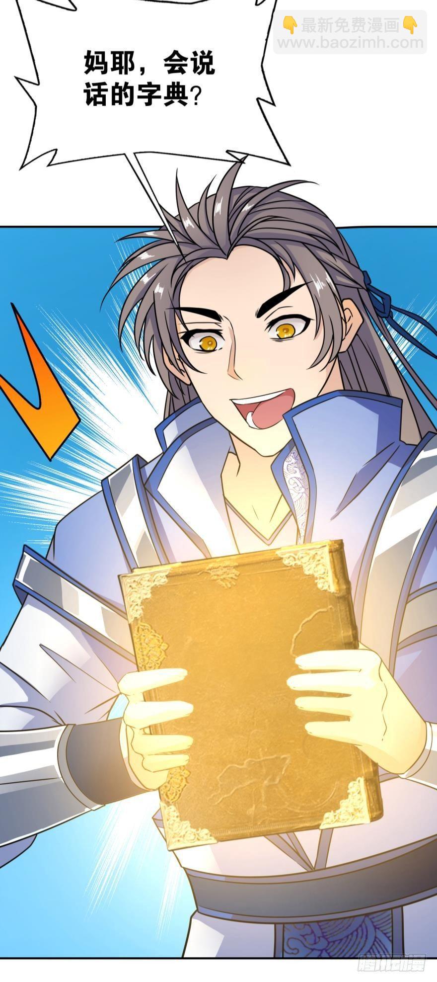 02 弟子很靠谱(1/2)-第2话