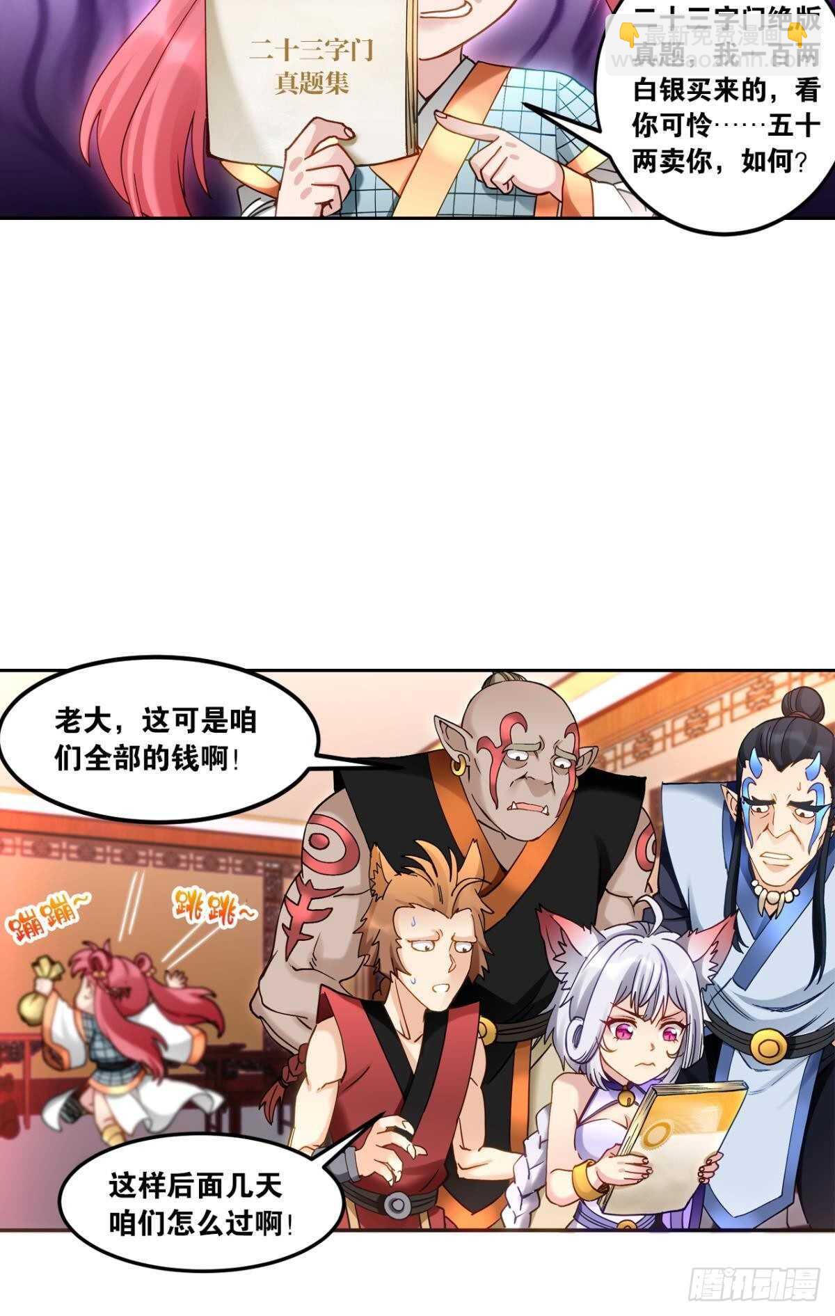 100 天外有天(1/2)-第102话