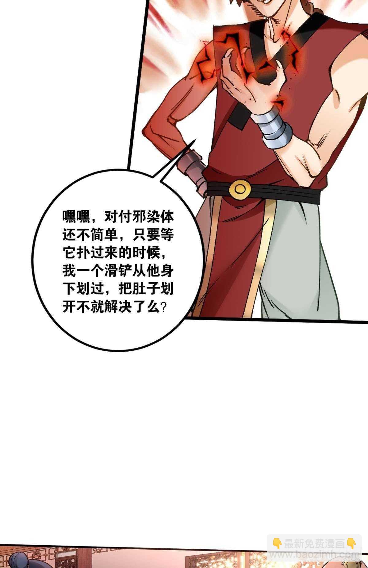 100 天外有天(1/2)-第102话