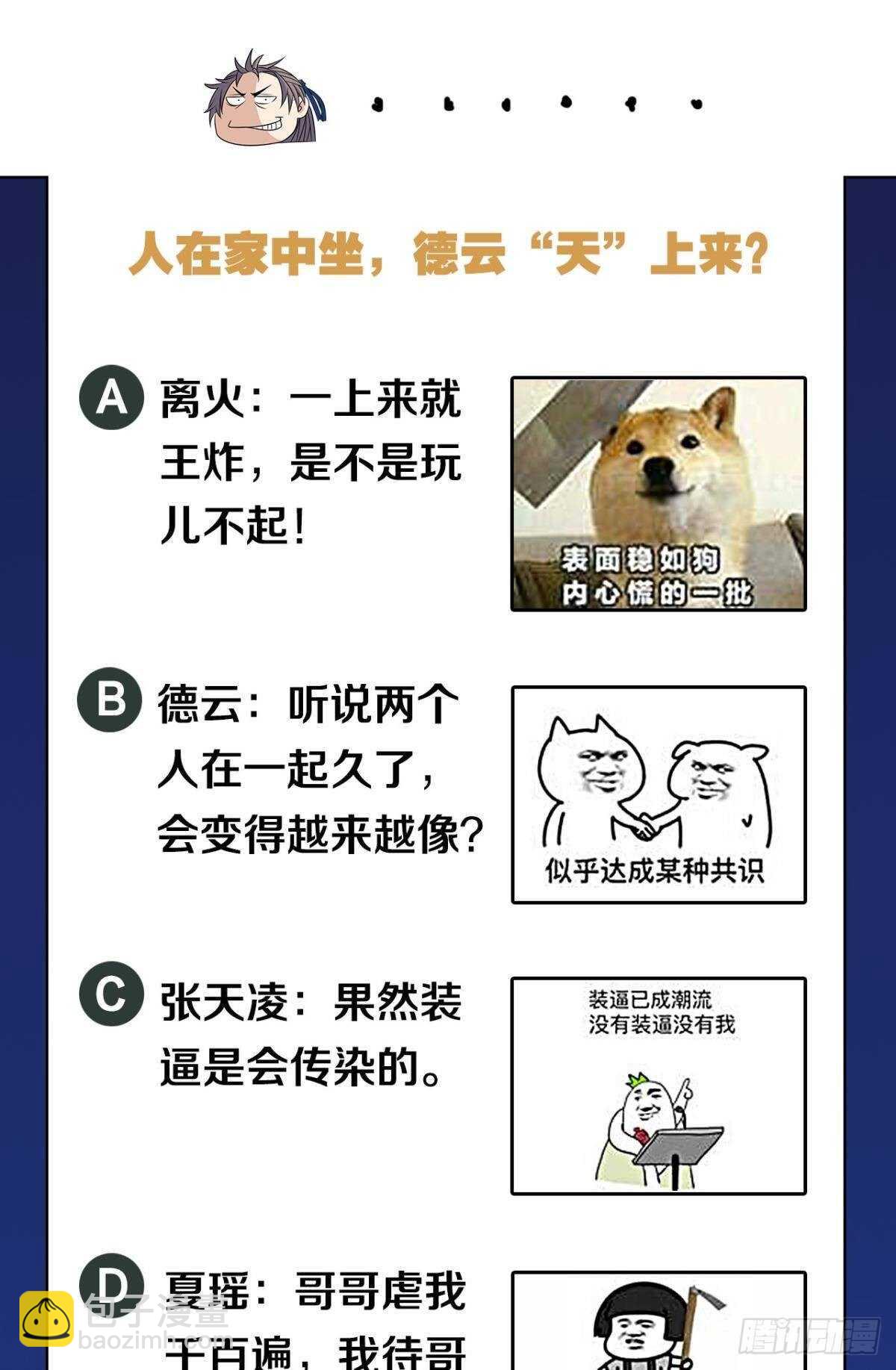 100 天外有天(1/2)-第102话