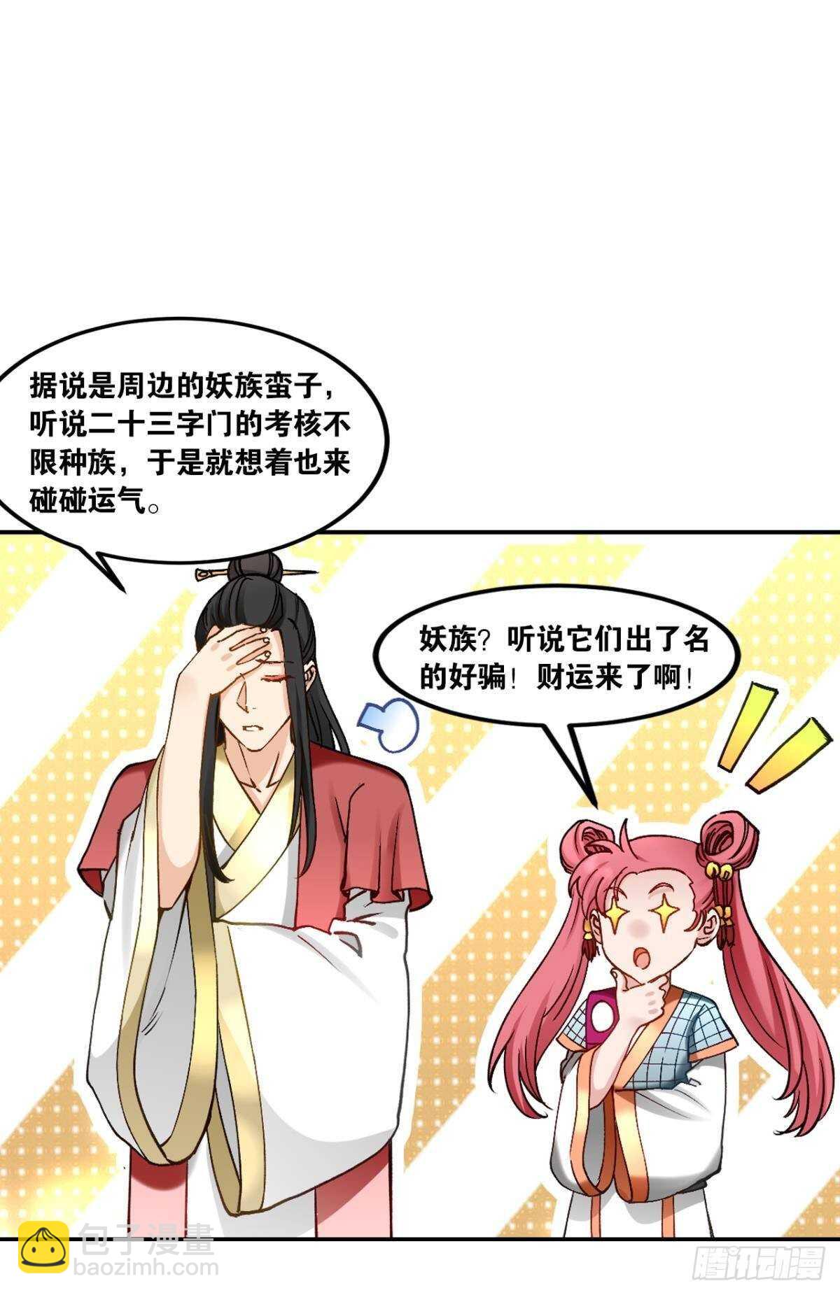 100 天外有天(1/2)-第102话