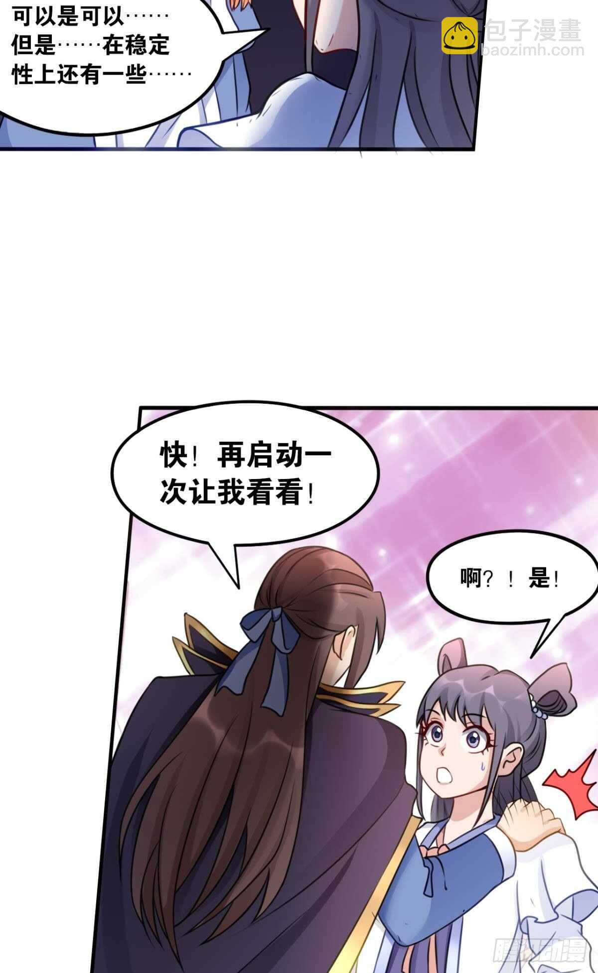 102 聚灵引擎-第104话