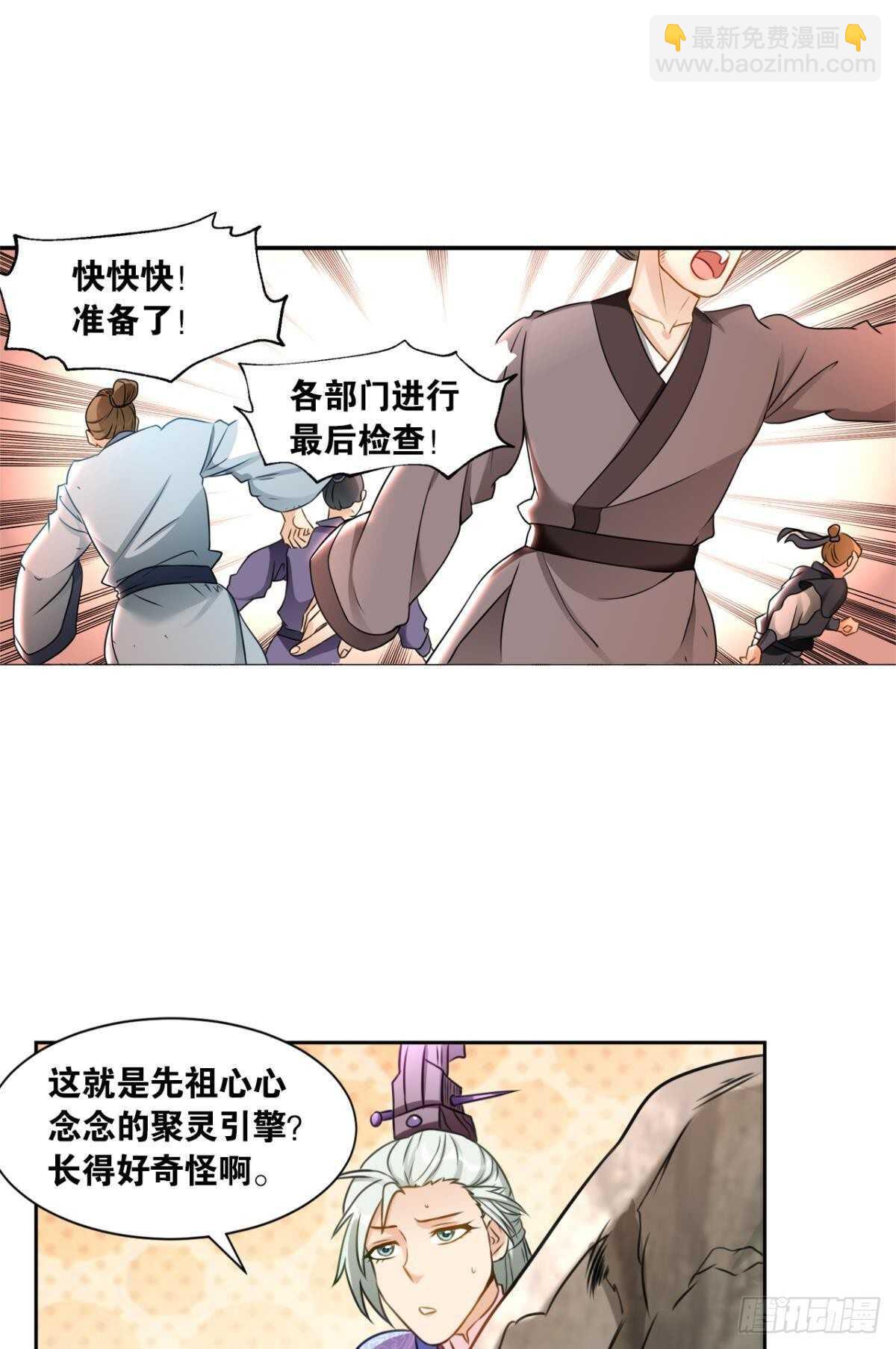 102 聚灵引擎-第104话