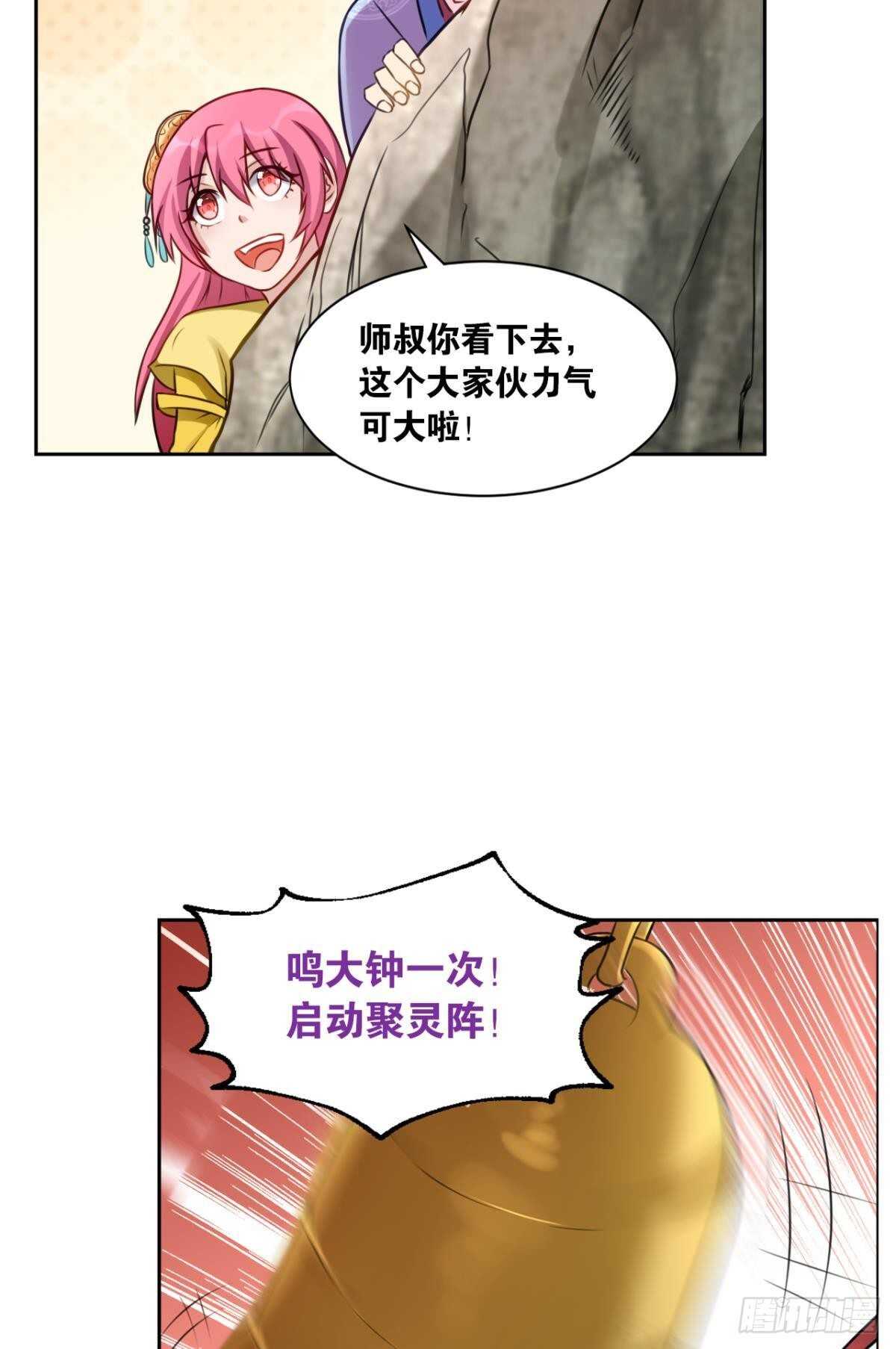 102 聚灵引擎-第104话