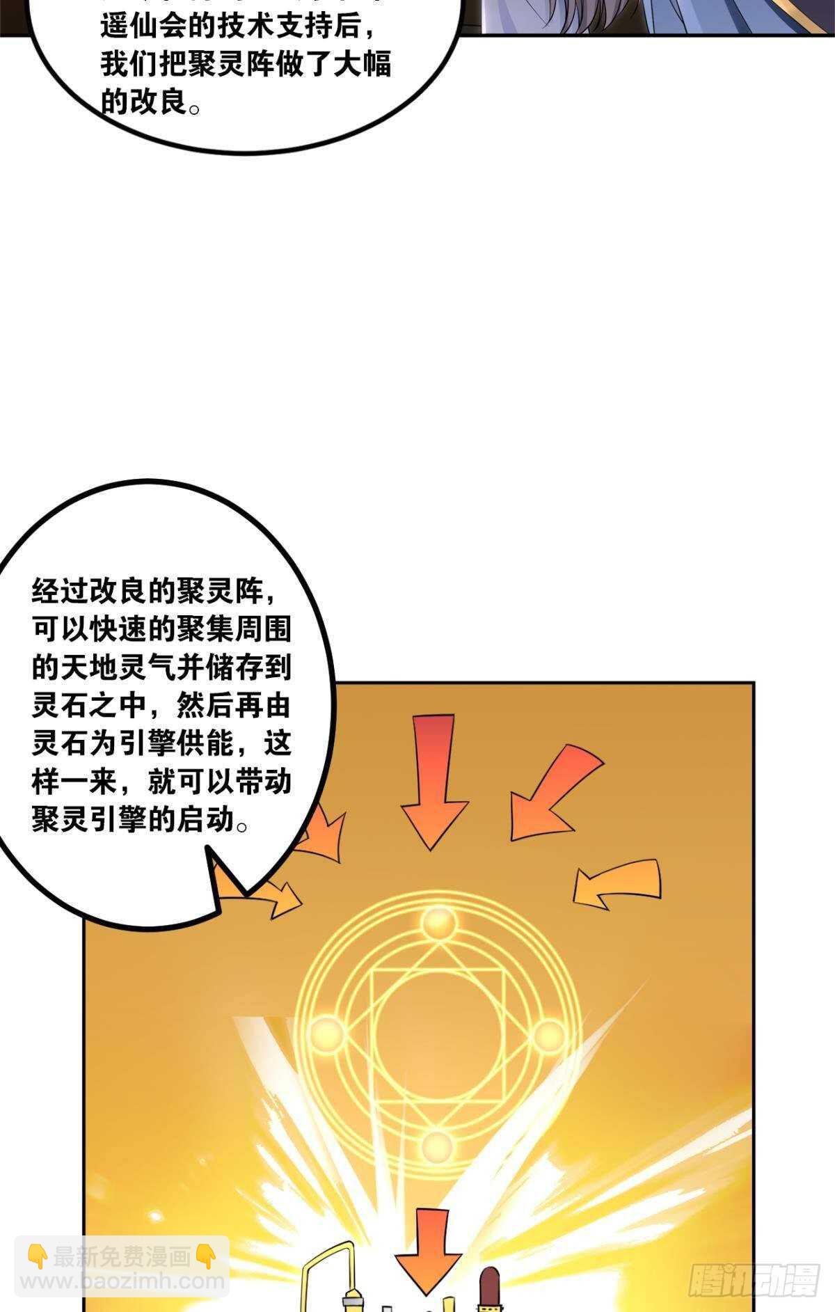 102 聚灵引擎-第104话