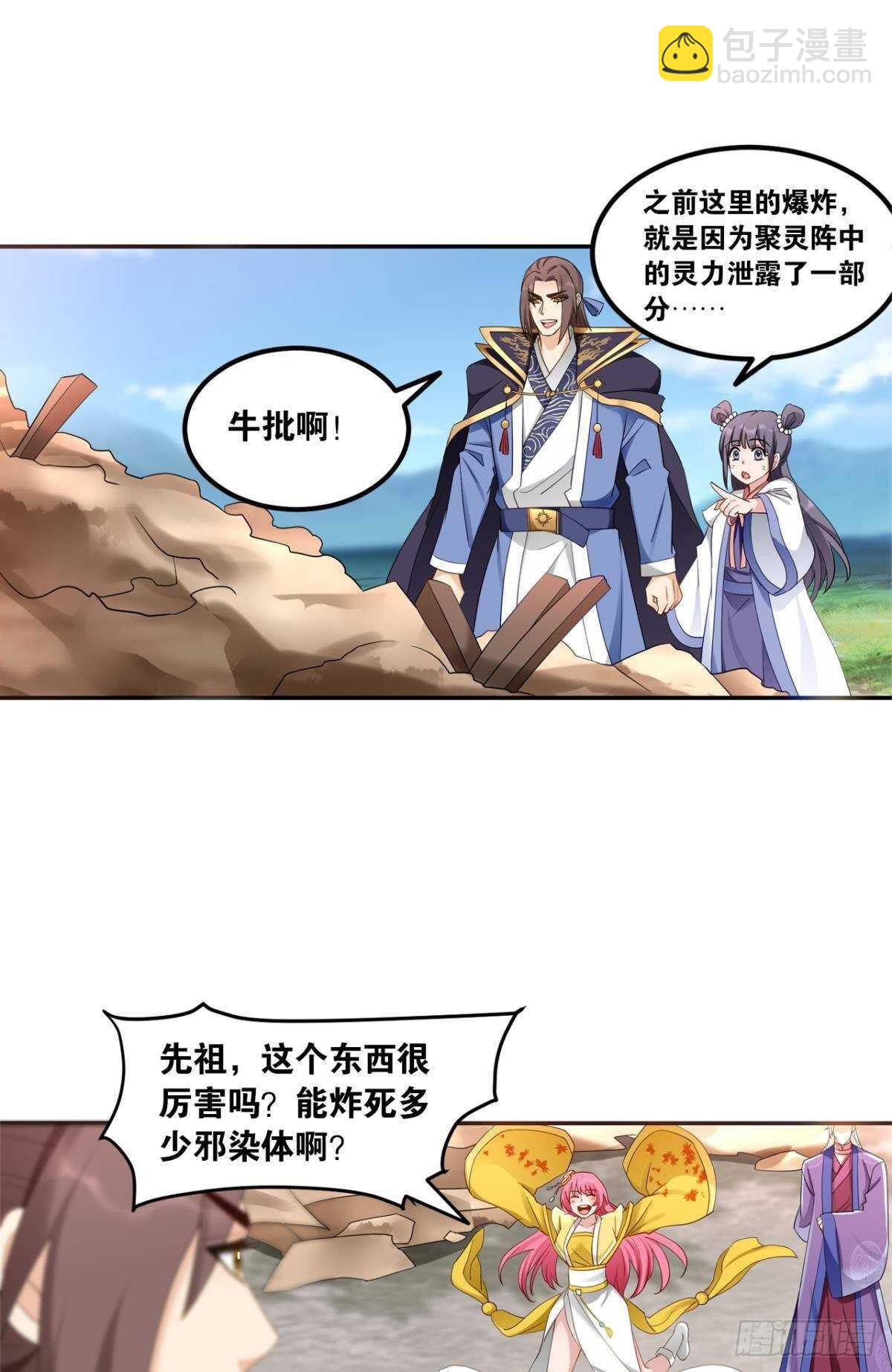 102 聚灵引擎-第104话