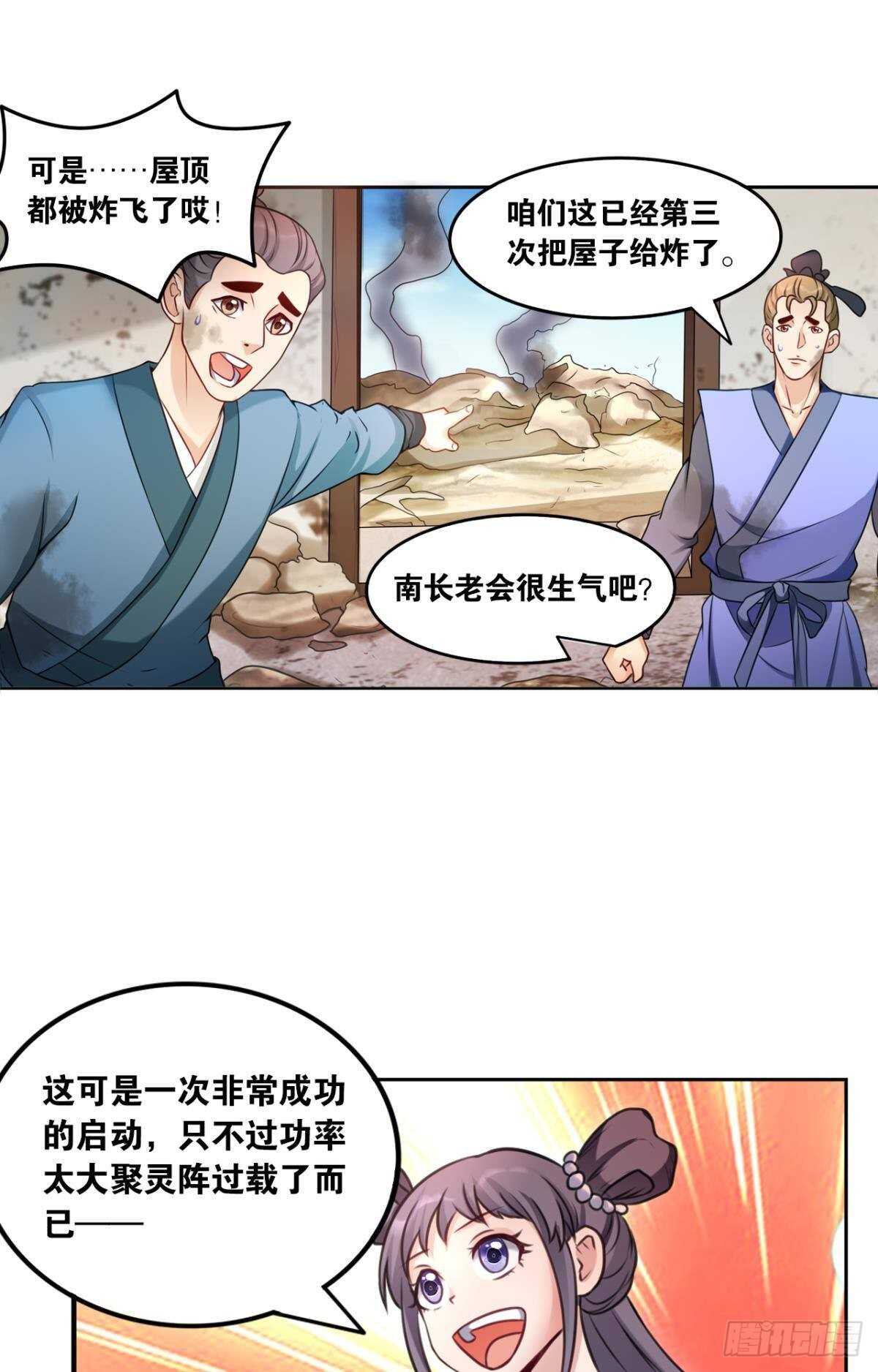 102 聚灵引擎-第104话