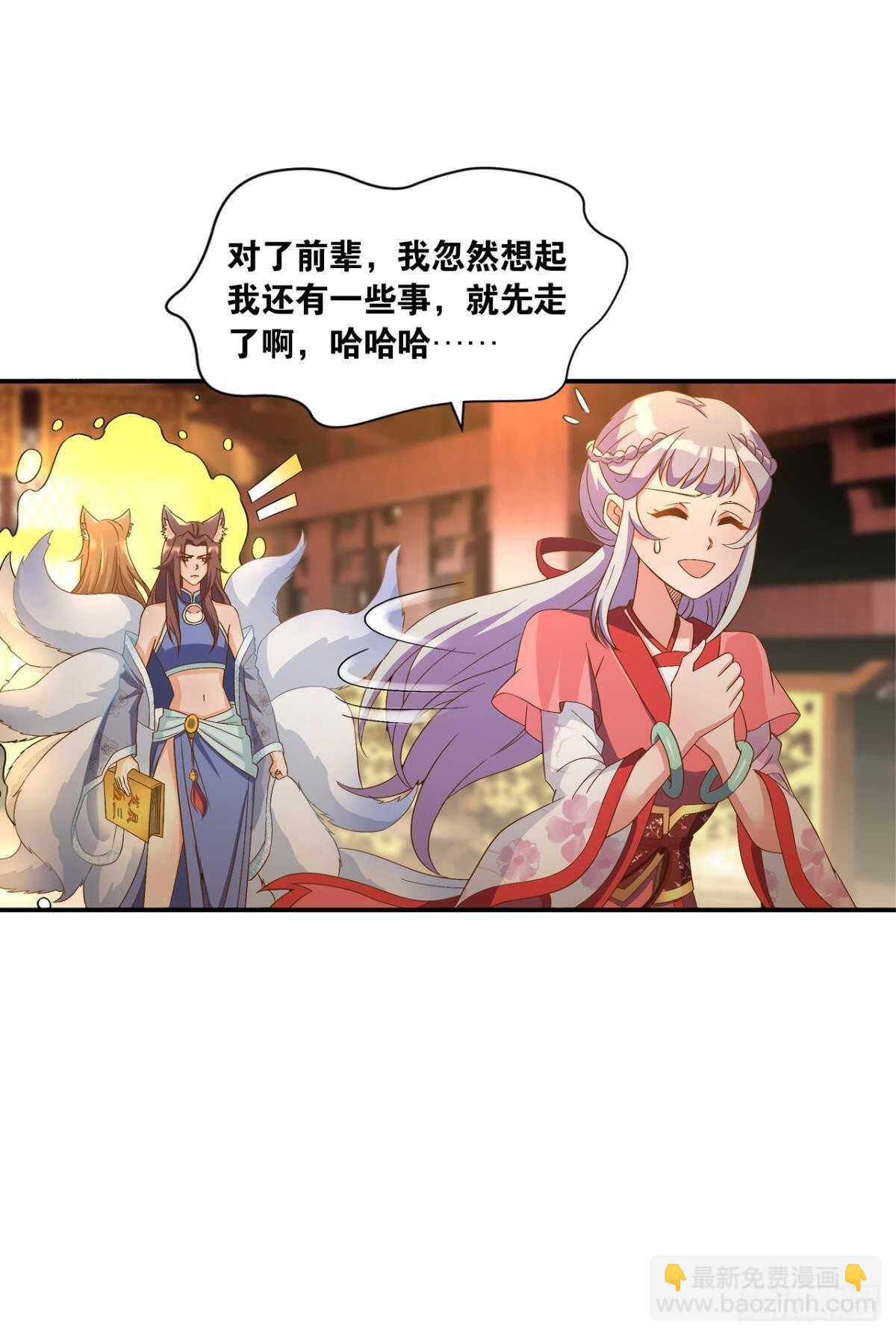 您的老祖已上線 - 106 傳統藝能(1/2) - 2