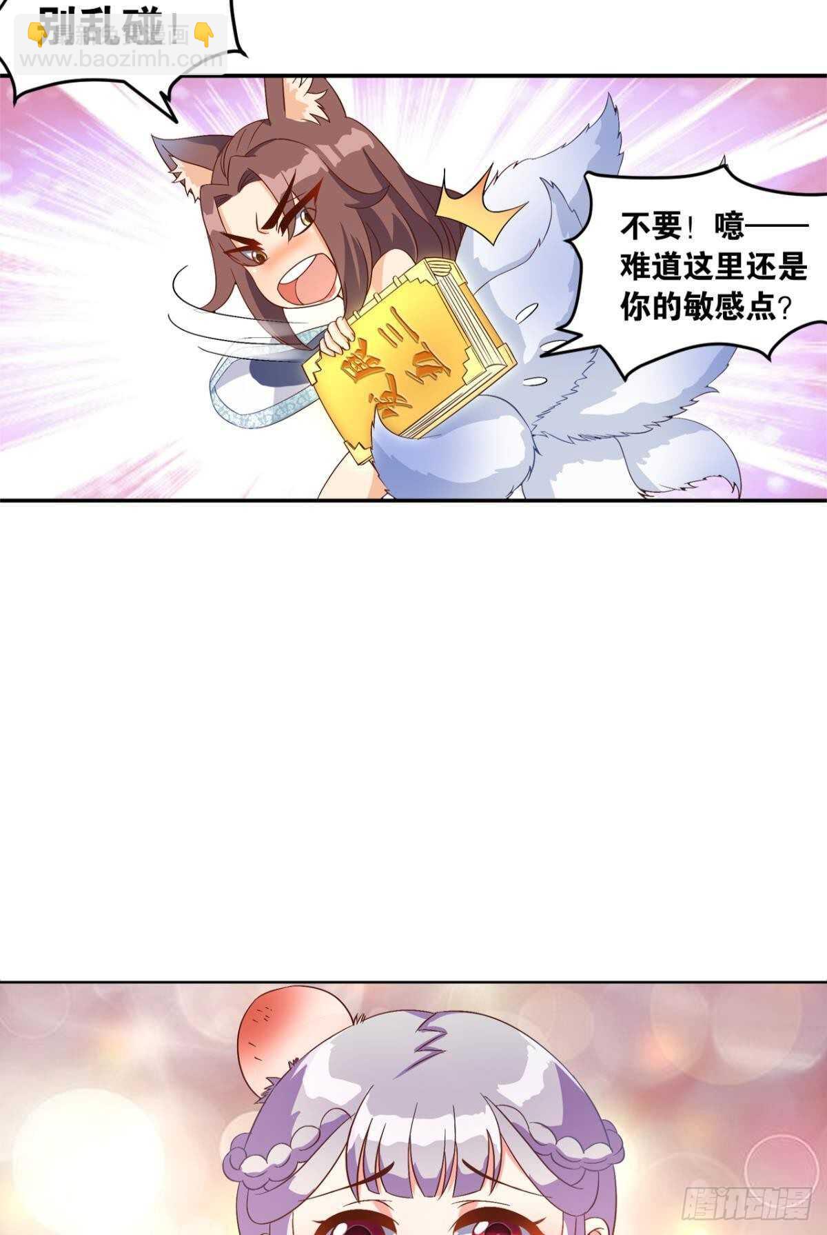 您的老祖已上線 - 106 傳統藝能(1/2) - 8