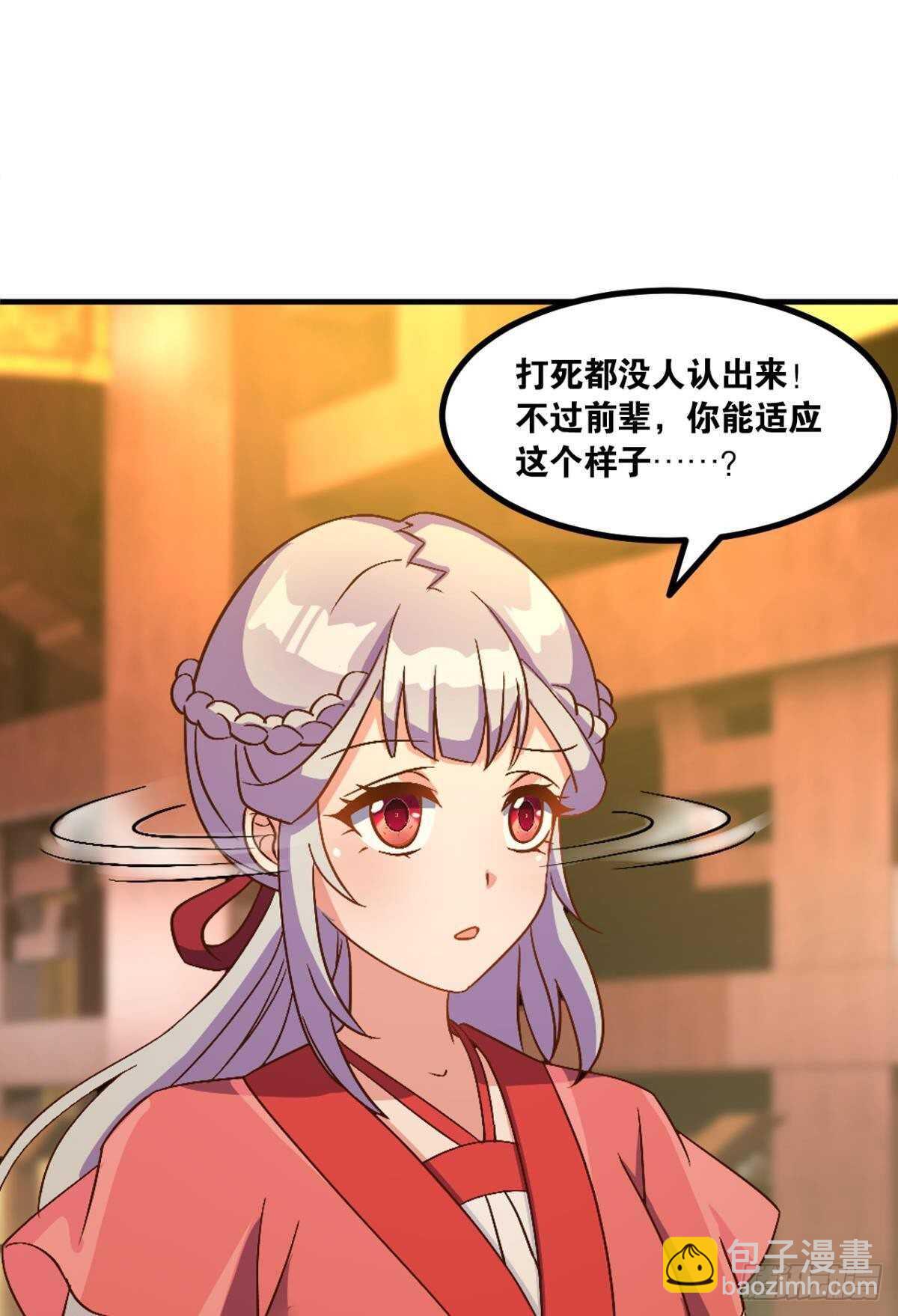 您的老祖已上線 - 106 傳統藝能(1/2) - 3