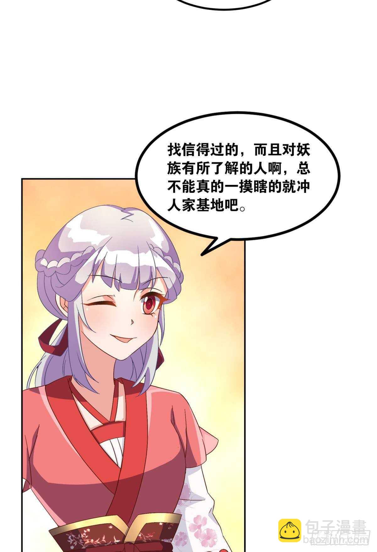 您的老祖已上線 - 106 傳統藝能(1/2) - 8