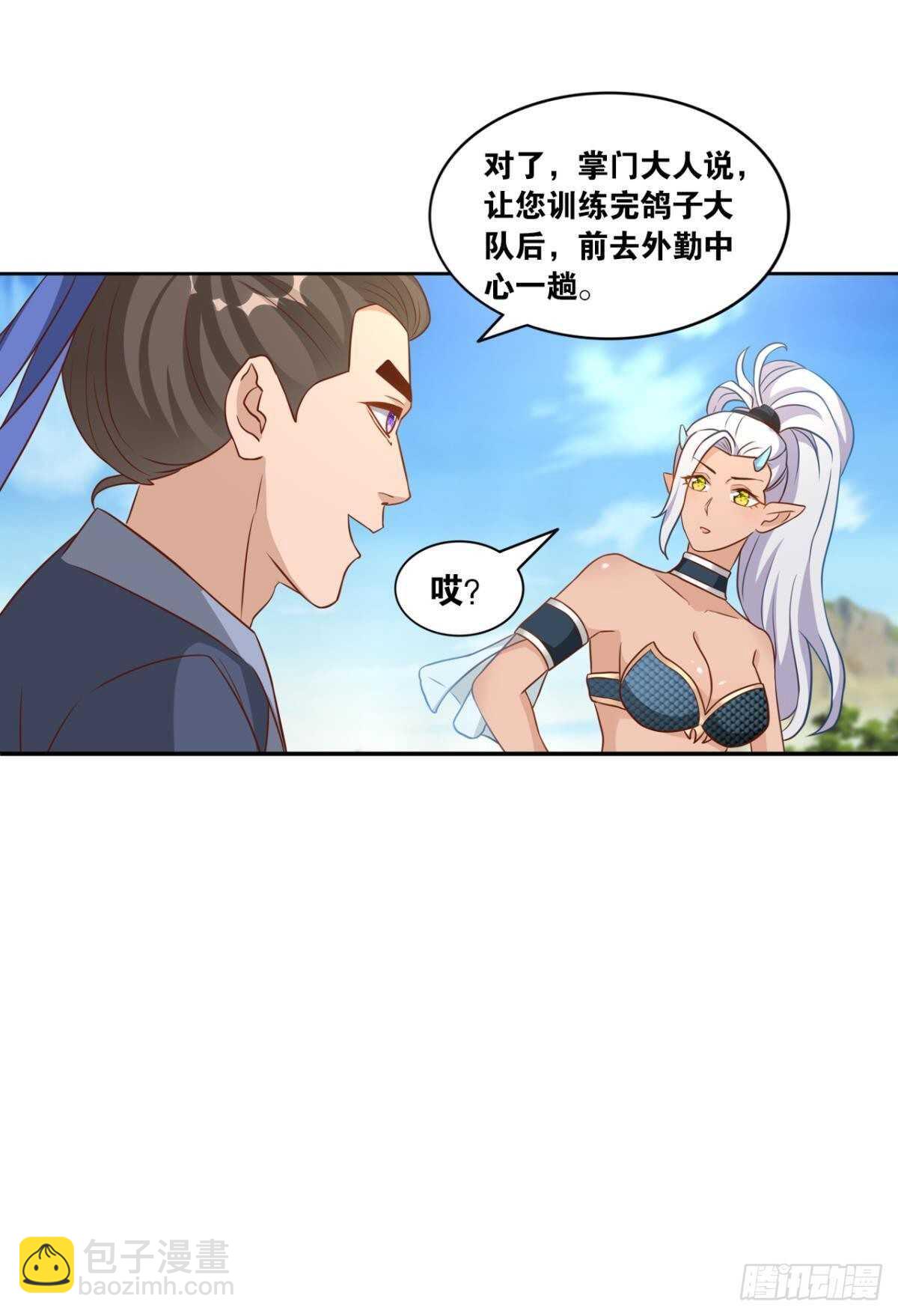 您的老祖已上線 - 106 傳統藝能(1/2) - 4