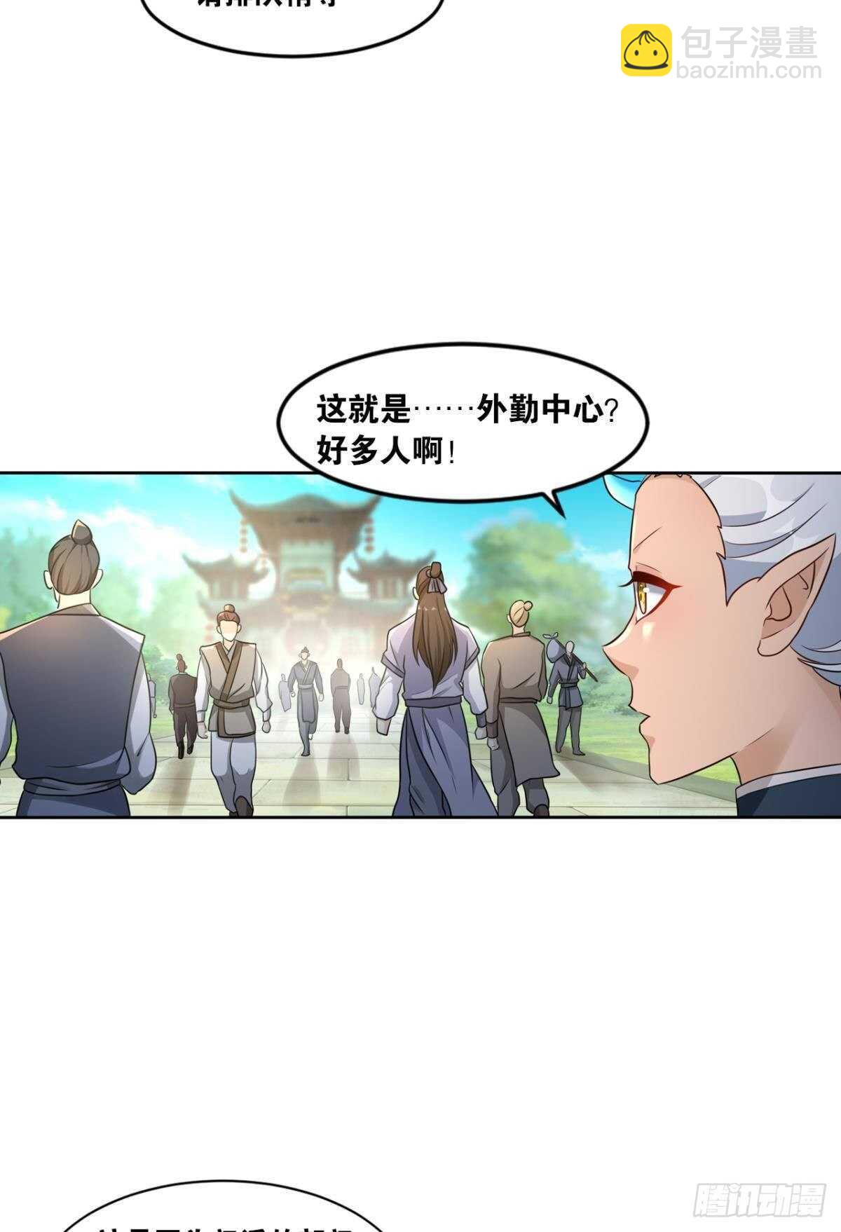 您的老祖已上線 - 106 傳統藝能(1/2) - 7