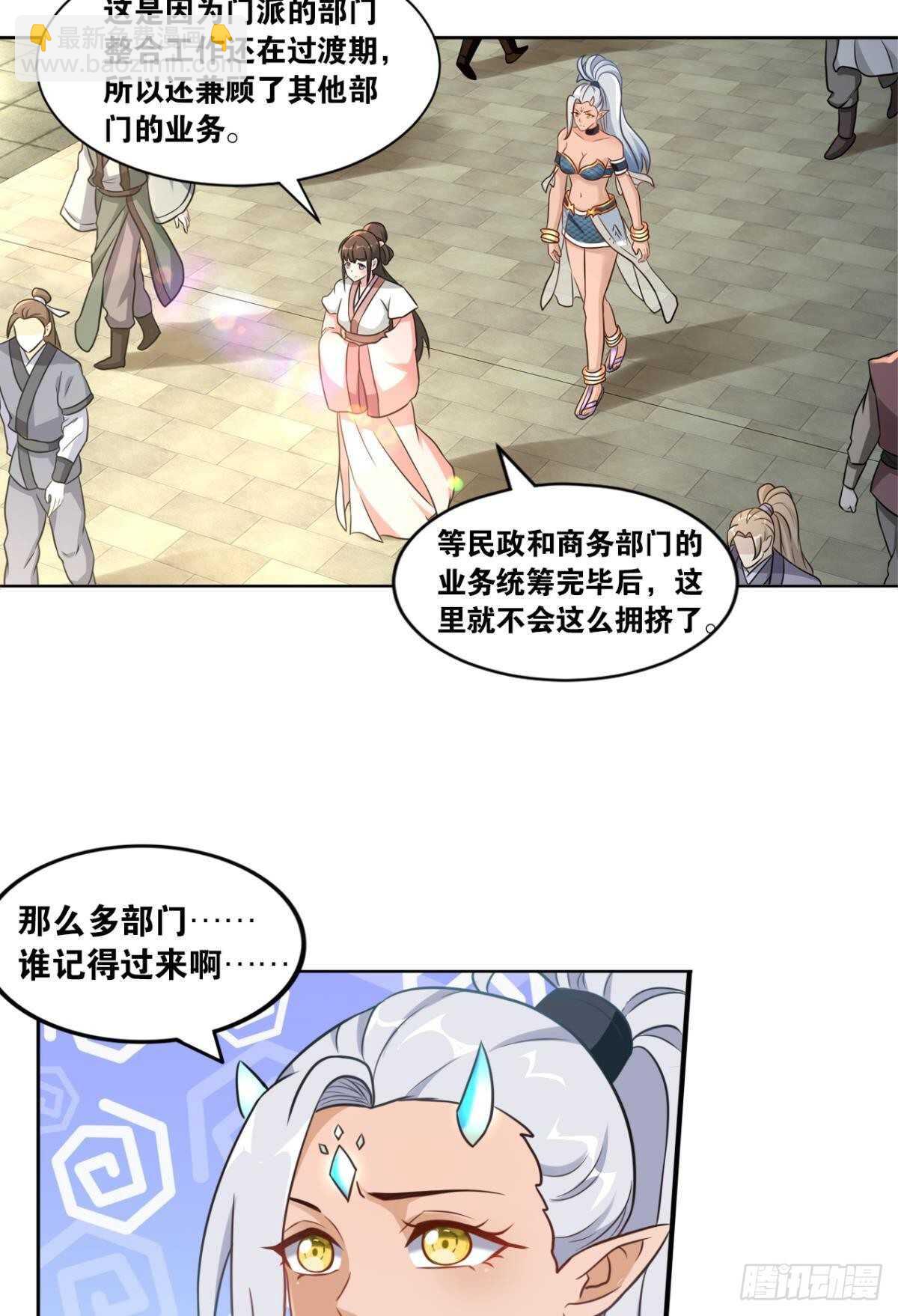 您的老祖已上線 - 106 傳統藝能(1/2) - 8