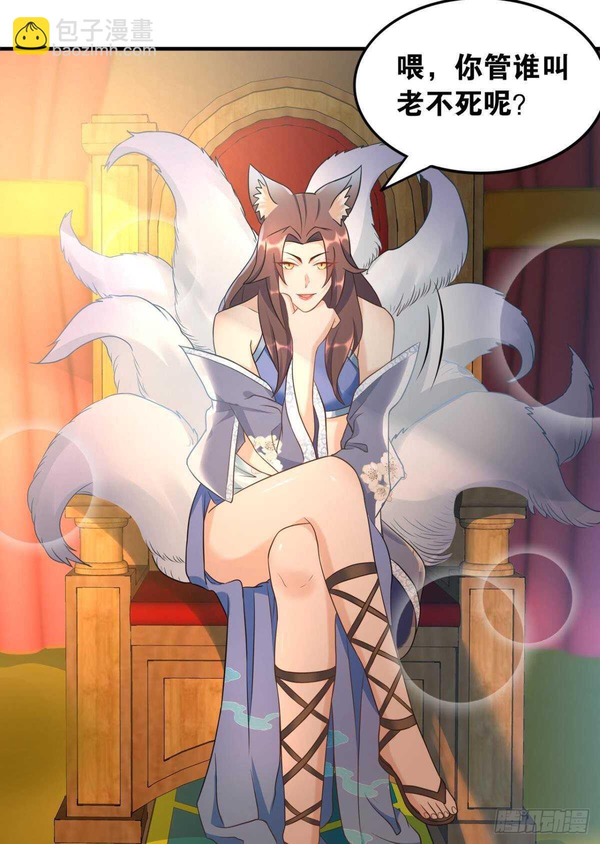 您的老祖已上線 - 106 傳統藝能(1/2) - 7