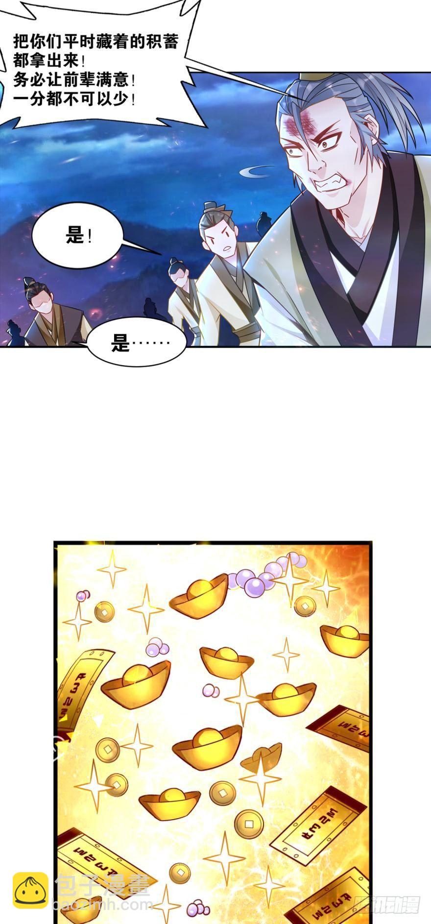 您的老祖已上線 - 12 智絕天下鐵狼宗 - 3