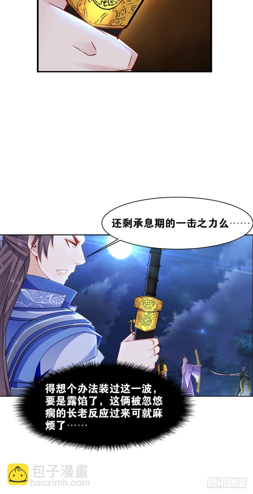 您的老祖已上線 - 12 智絕天下鐵狼宗 - 3