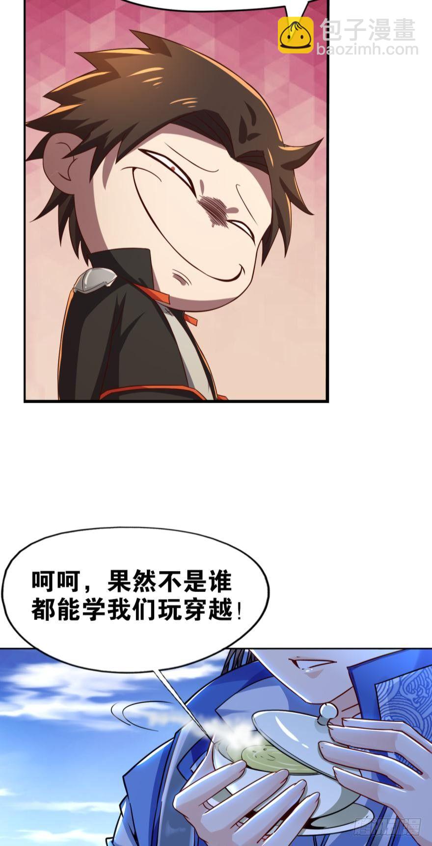 您的老祖已上線 - 12 智絕天下鐵狼宗 - 2