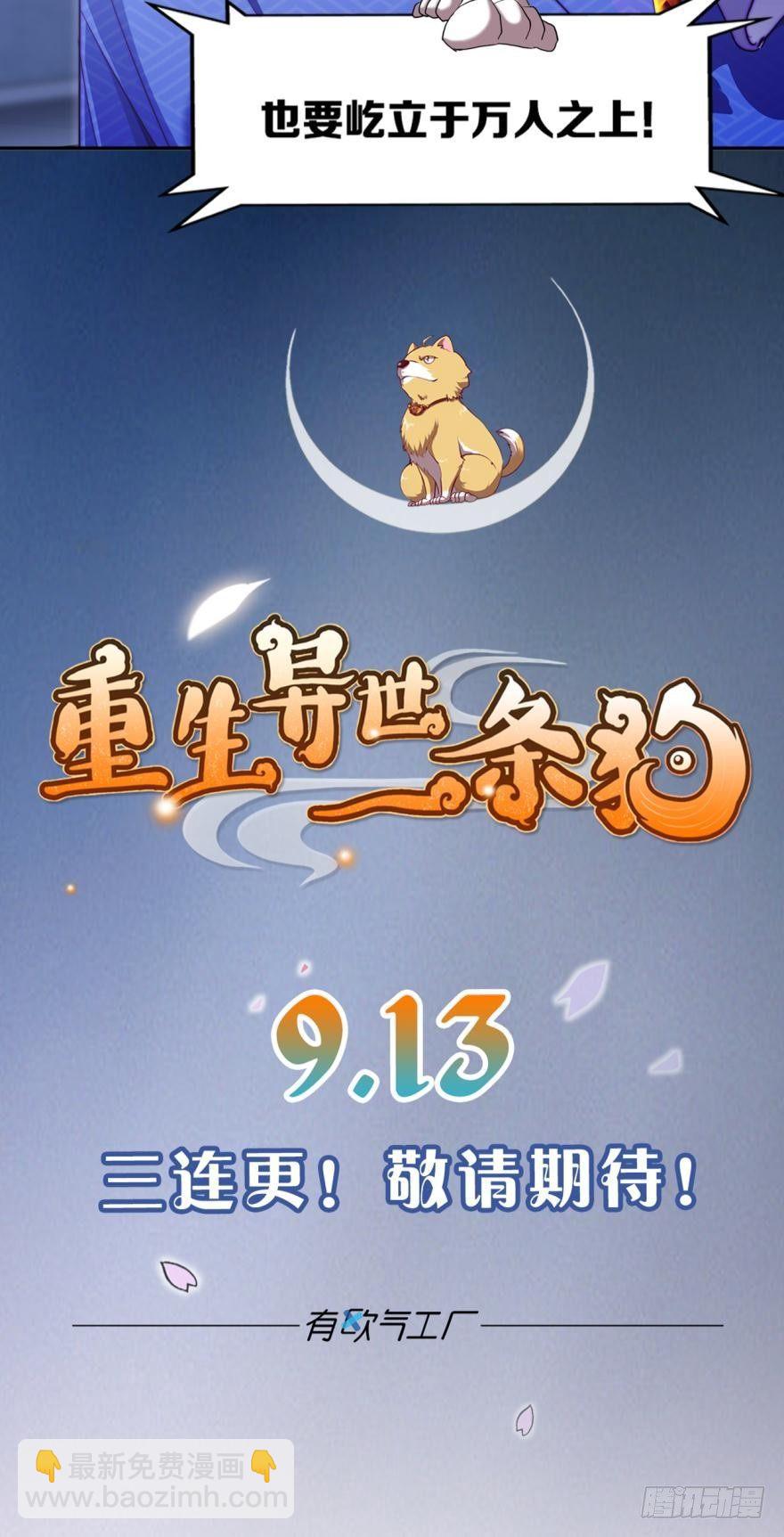 您的老祖已上線 - 12 智絕天下鐵狼宗 - 6