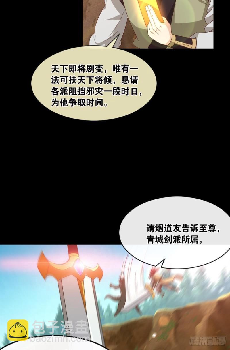 您的老祖已上線 - 122 五九……下山了(1/2) - 3