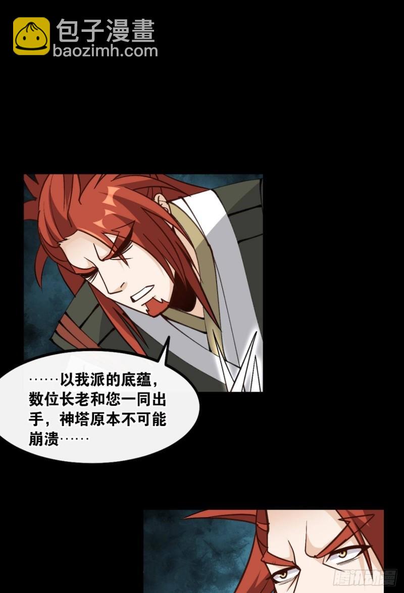 124 神塔崩(1/2)-第126话