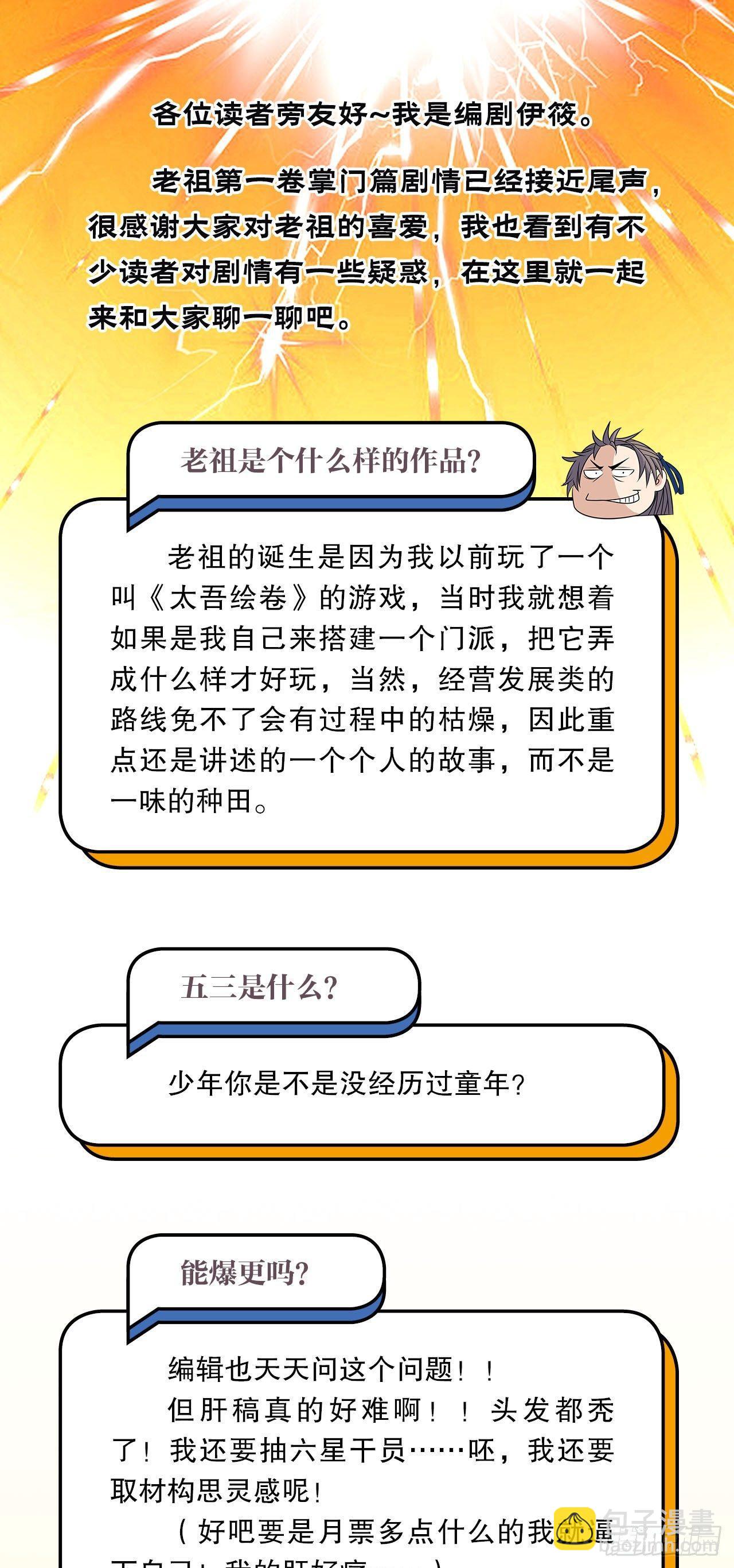 您的老祖已上線 - 14 知識就是力量 - 4