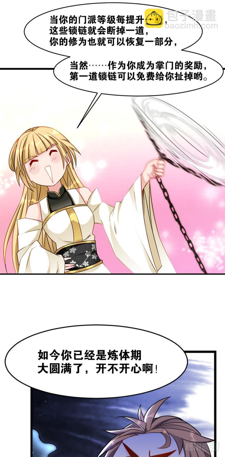 您的老祖已上線 - 16 見證血統的時刻（誤） - 5