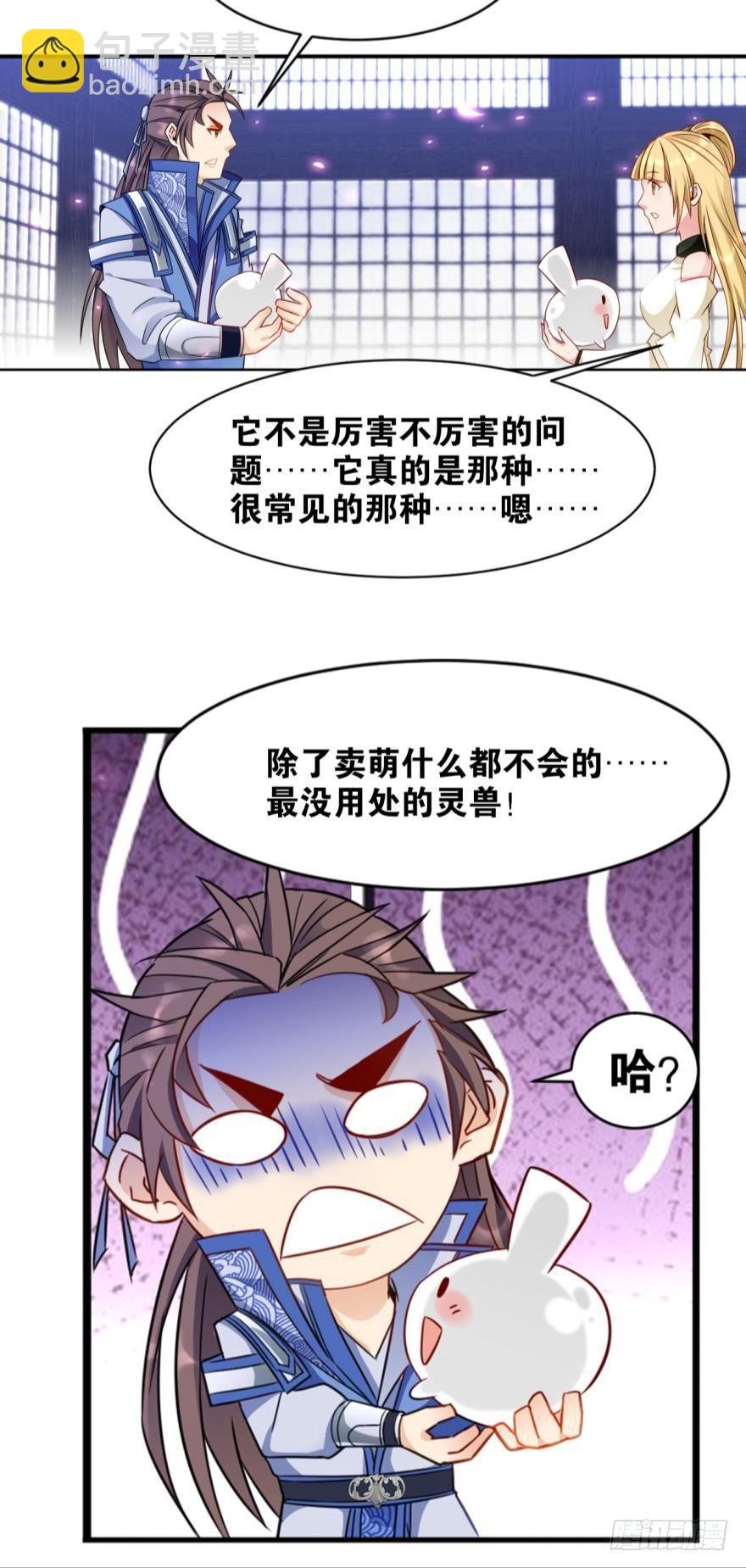 您的老祖已上線 - 16 見證血統的時刻（誤） - 5