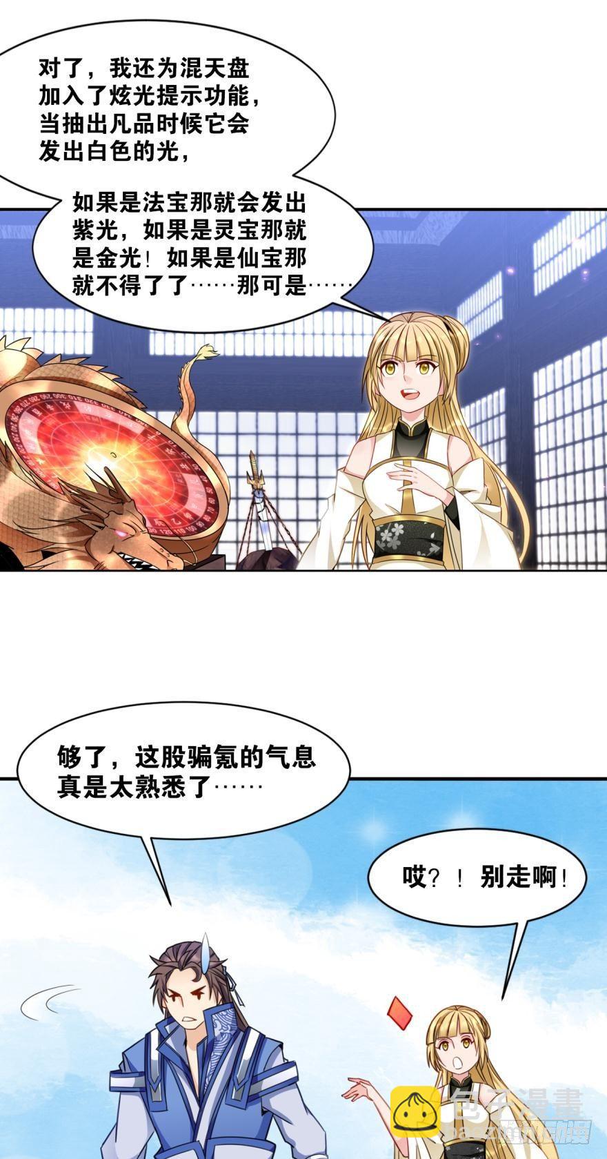 您的老祖已上線 - 16 見證血統的時刻（誤） - 2