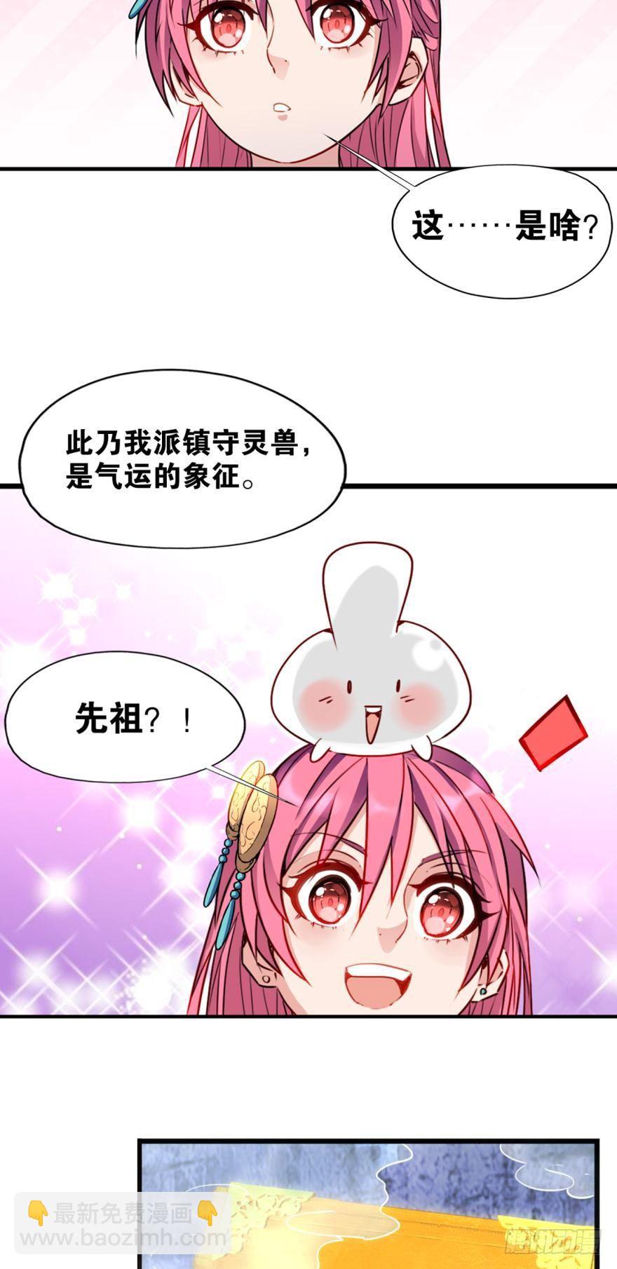 您的老祖已上線 - 16 見證血統的時刻（誤） - 4