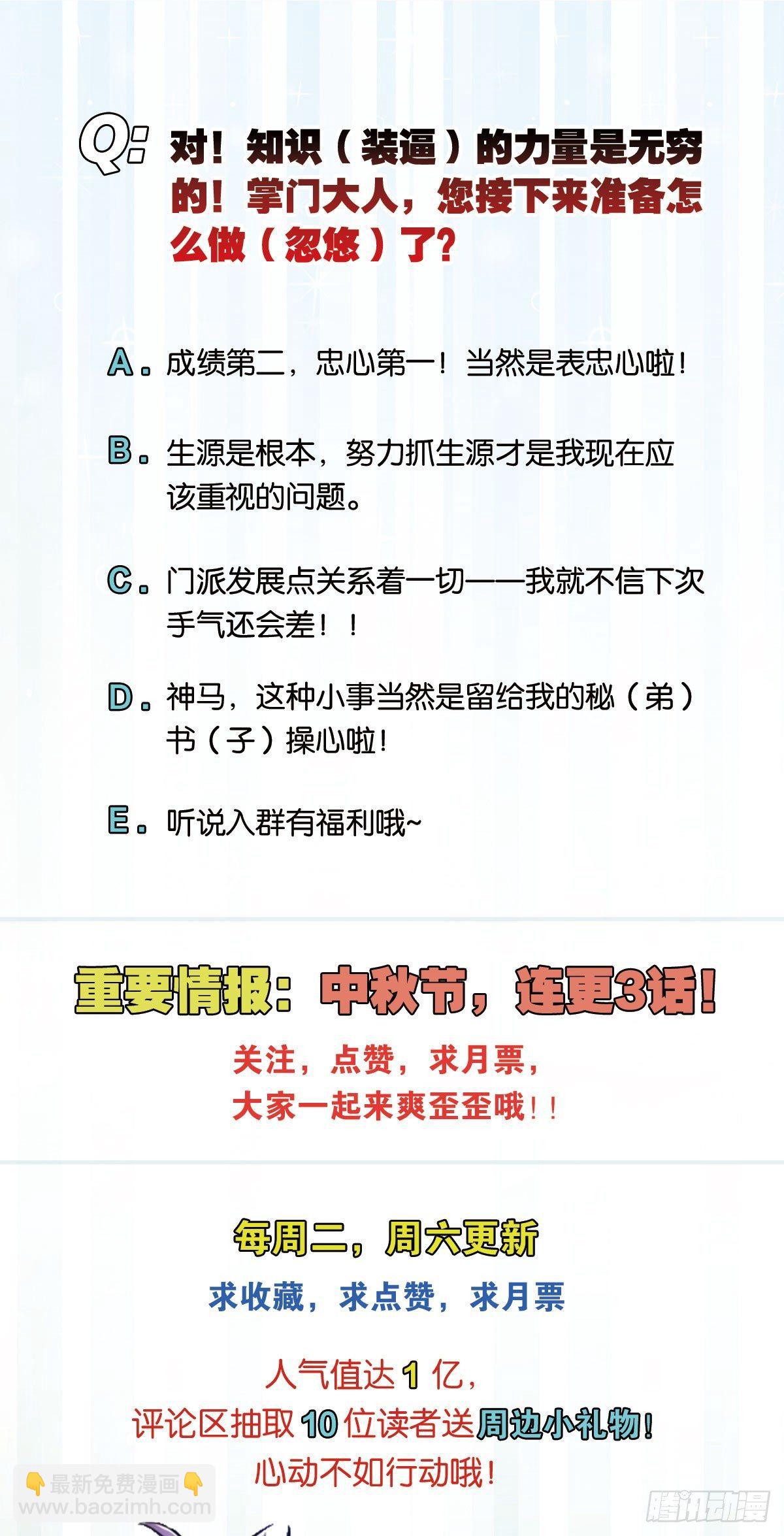 您的老祖已上線 - 16 見證血統的時刻（誤） - 6