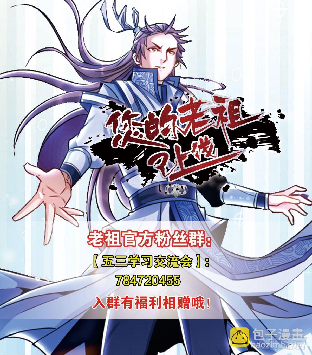 您的老祖已上線 - 16 見證血統的時刻（誤） - 1