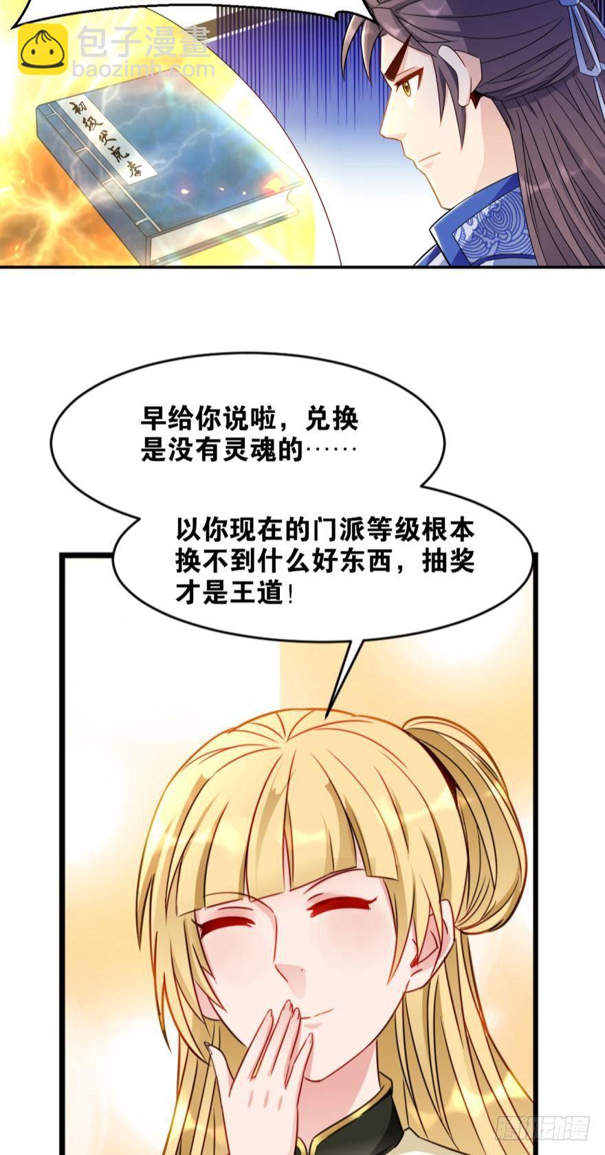 您的老祖已上線 - 16 見證血統的時刻（誤） - 4