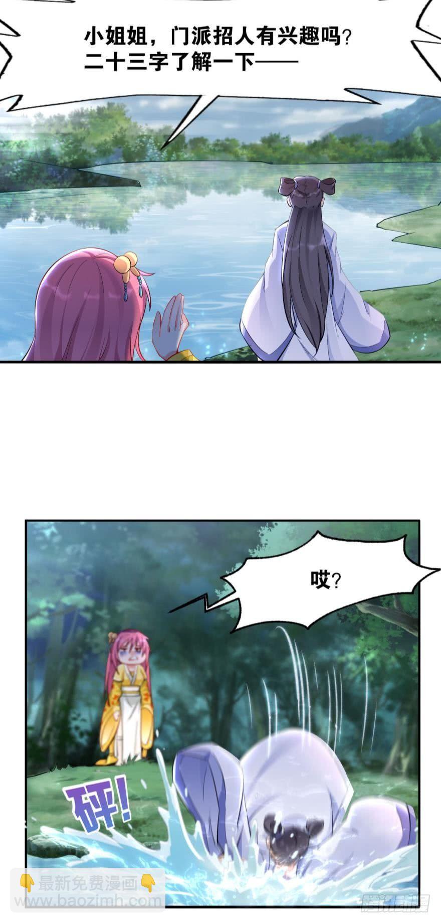 18 门派招人了解一下-第18话