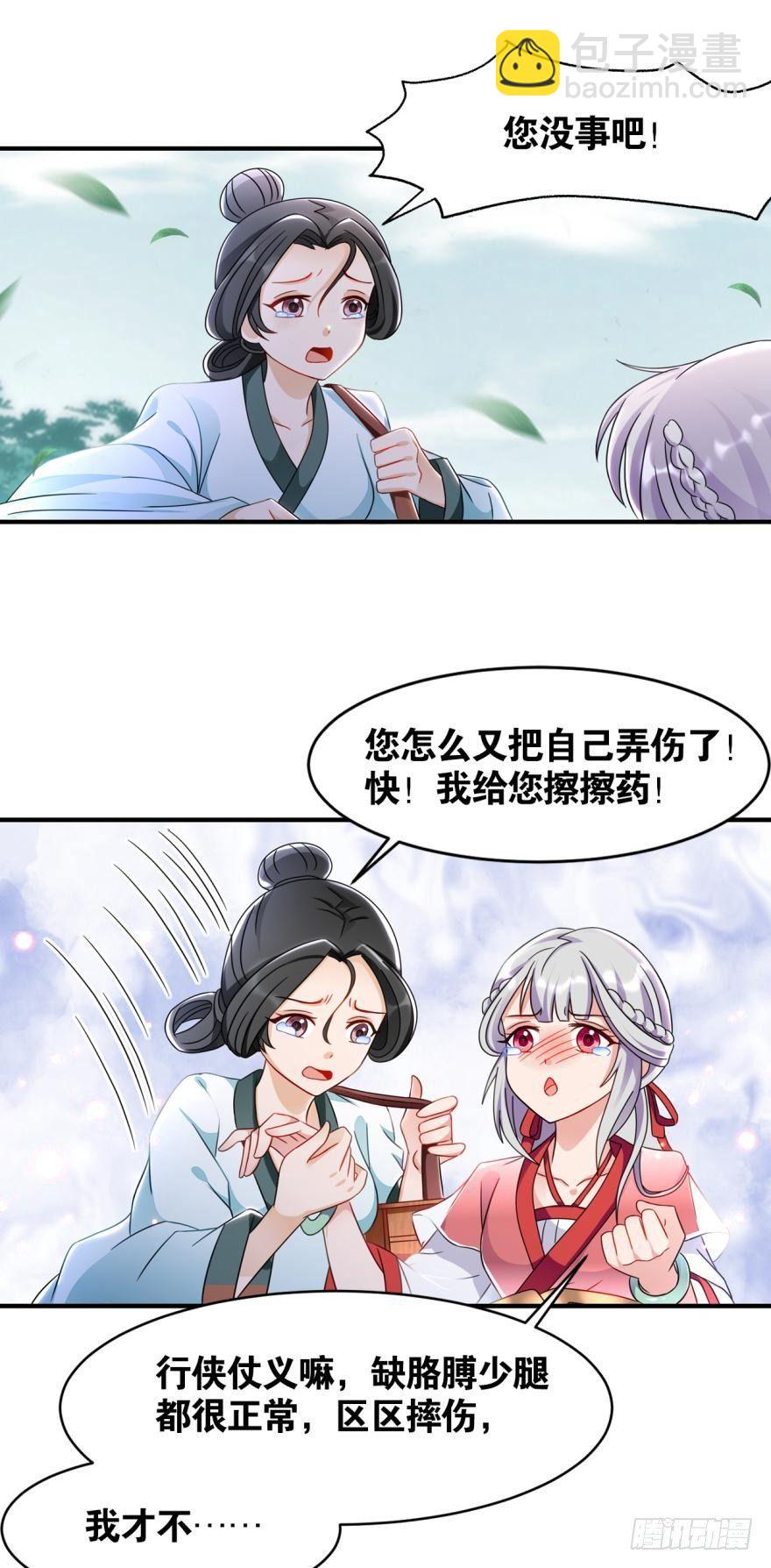 18 门派招人了解一下-第18话