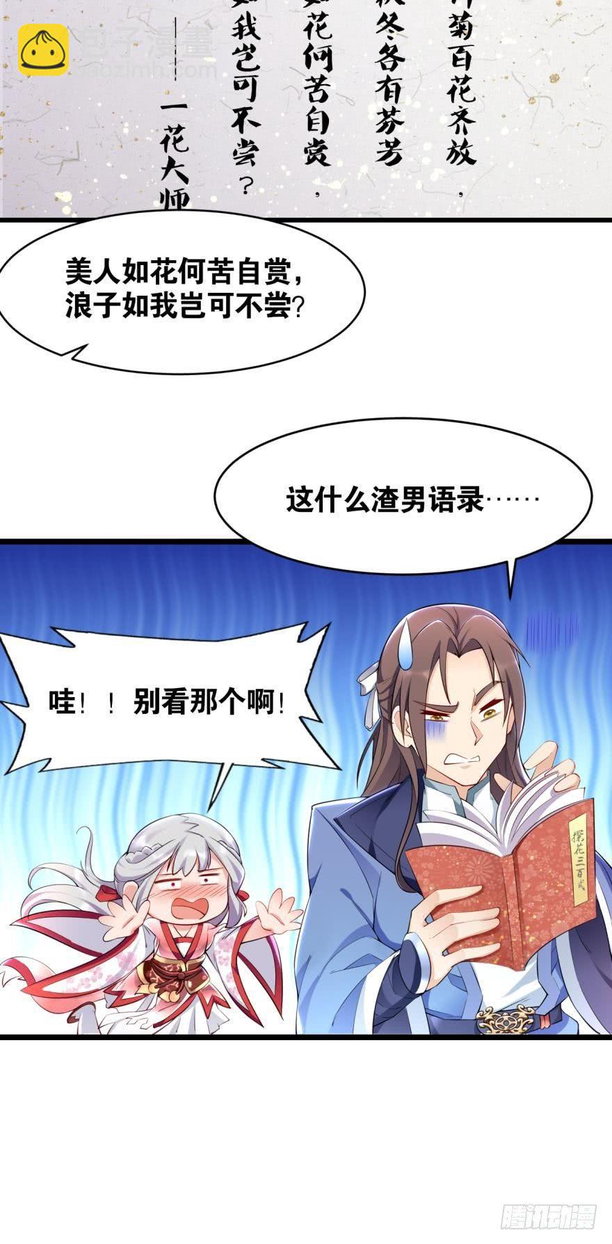 18 门派招人了解一下-第18话