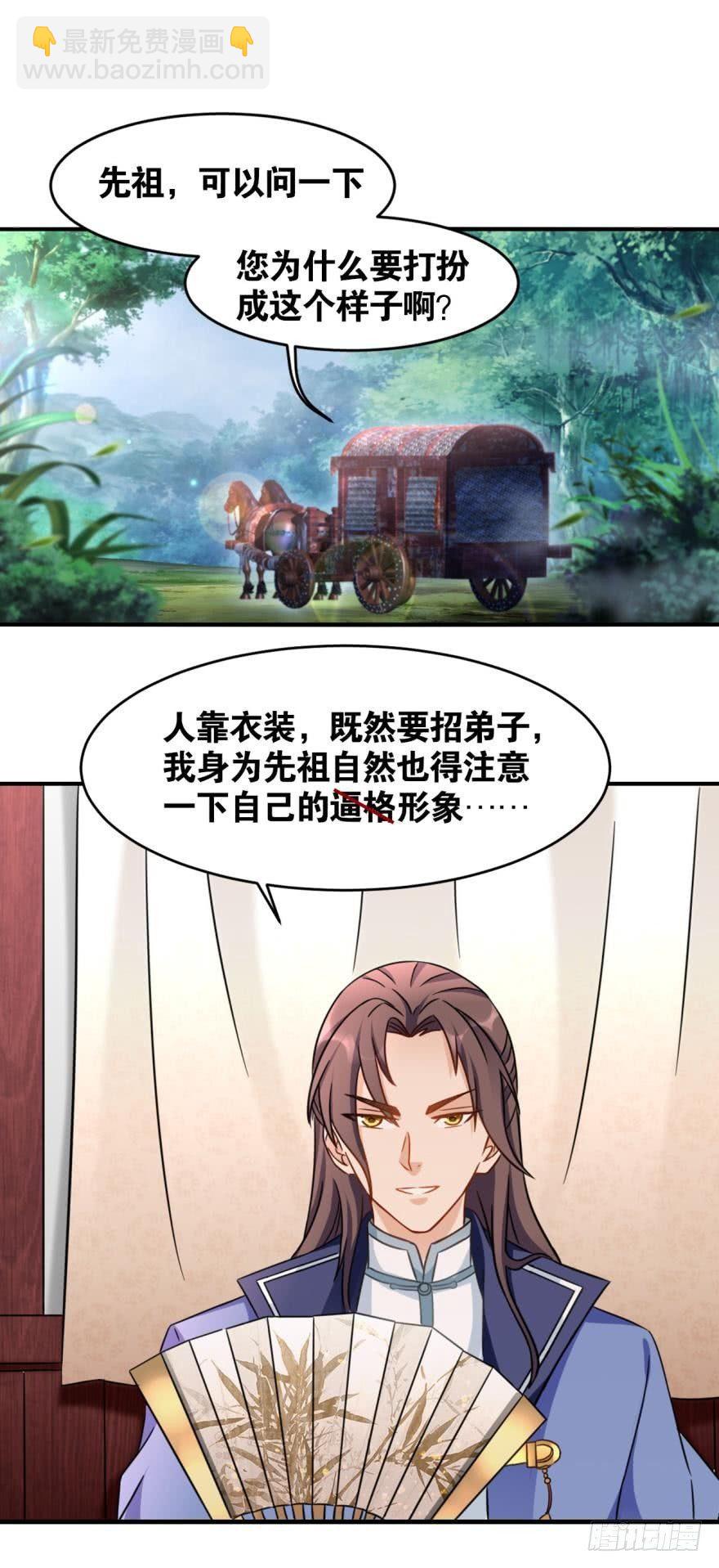 18 门派招人了解一下-第18话