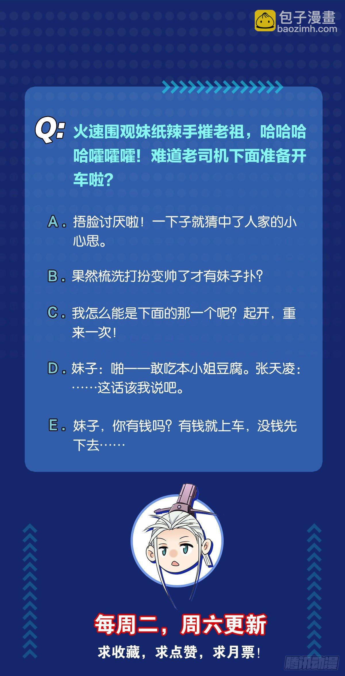 18 门派招人了解一下-第18话