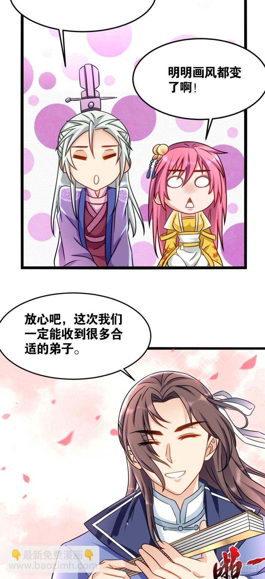 18 门派招人了解一下-第18话