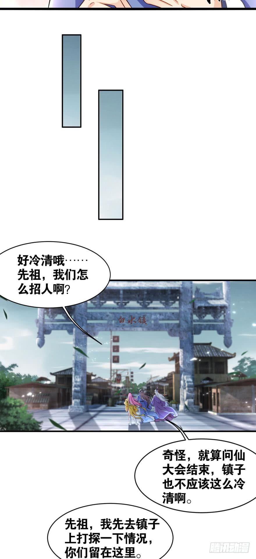 18 门派招人了解一下-第18话