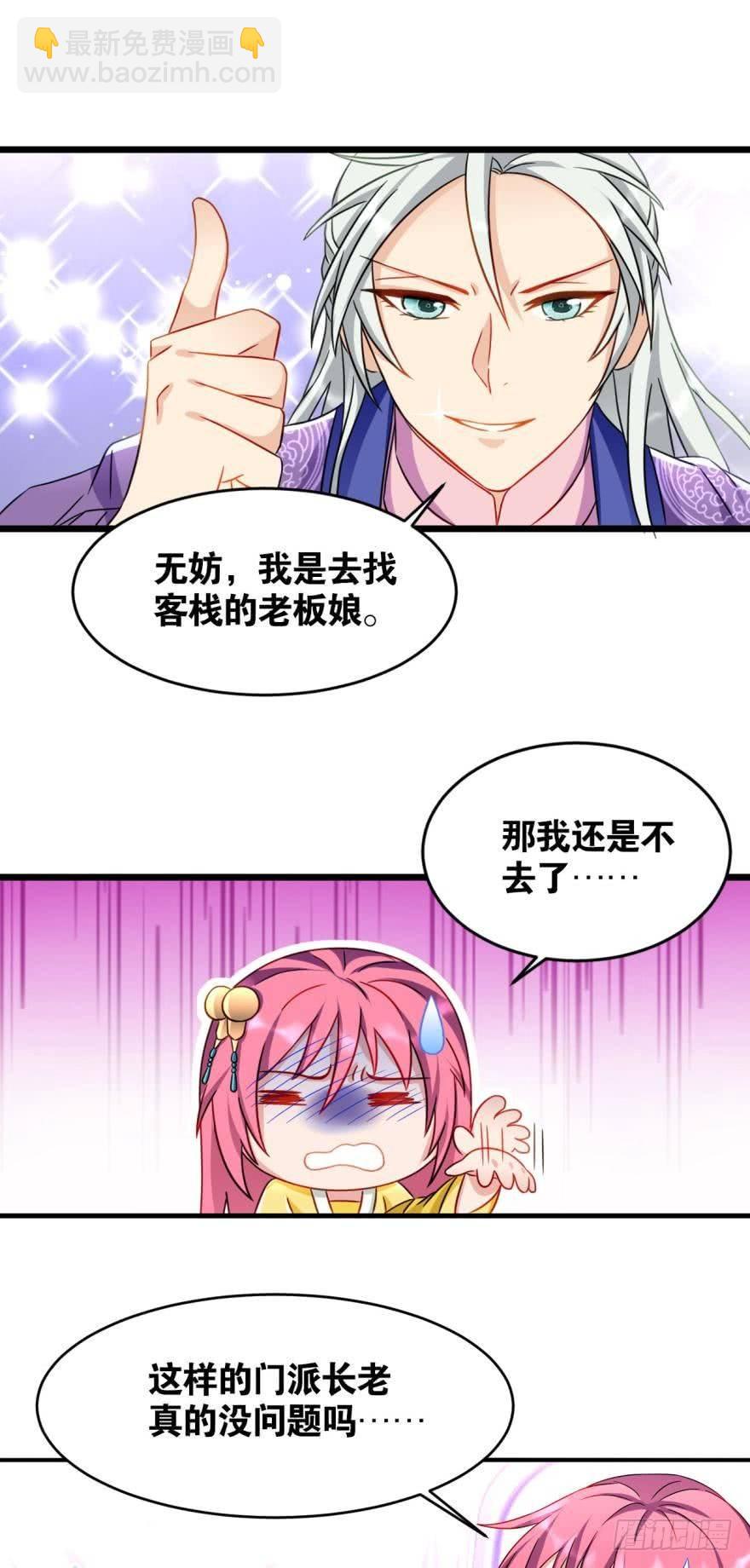 18 门派招人了解一下-第18话