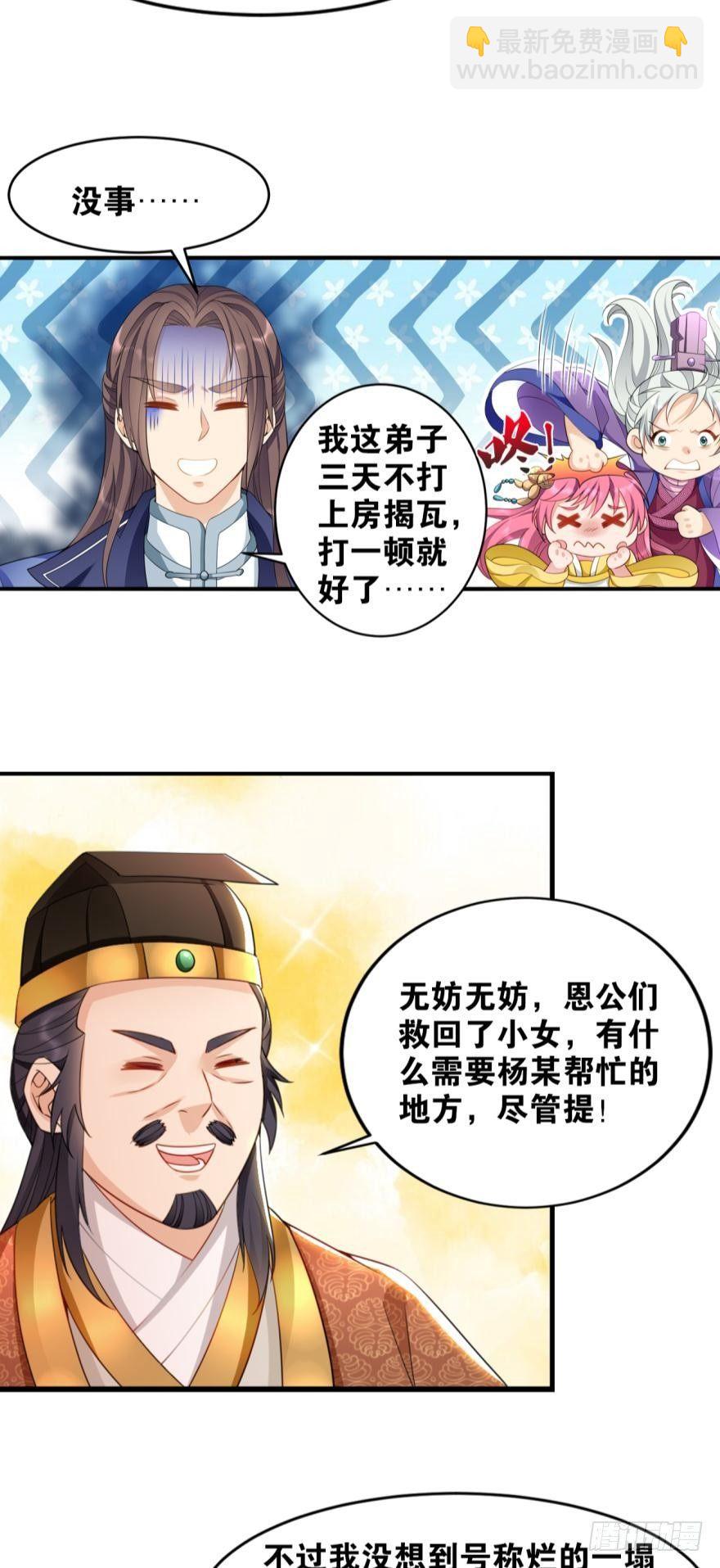 您的老祖已上線 - 20 給你介紹一下我先祖…… - 2