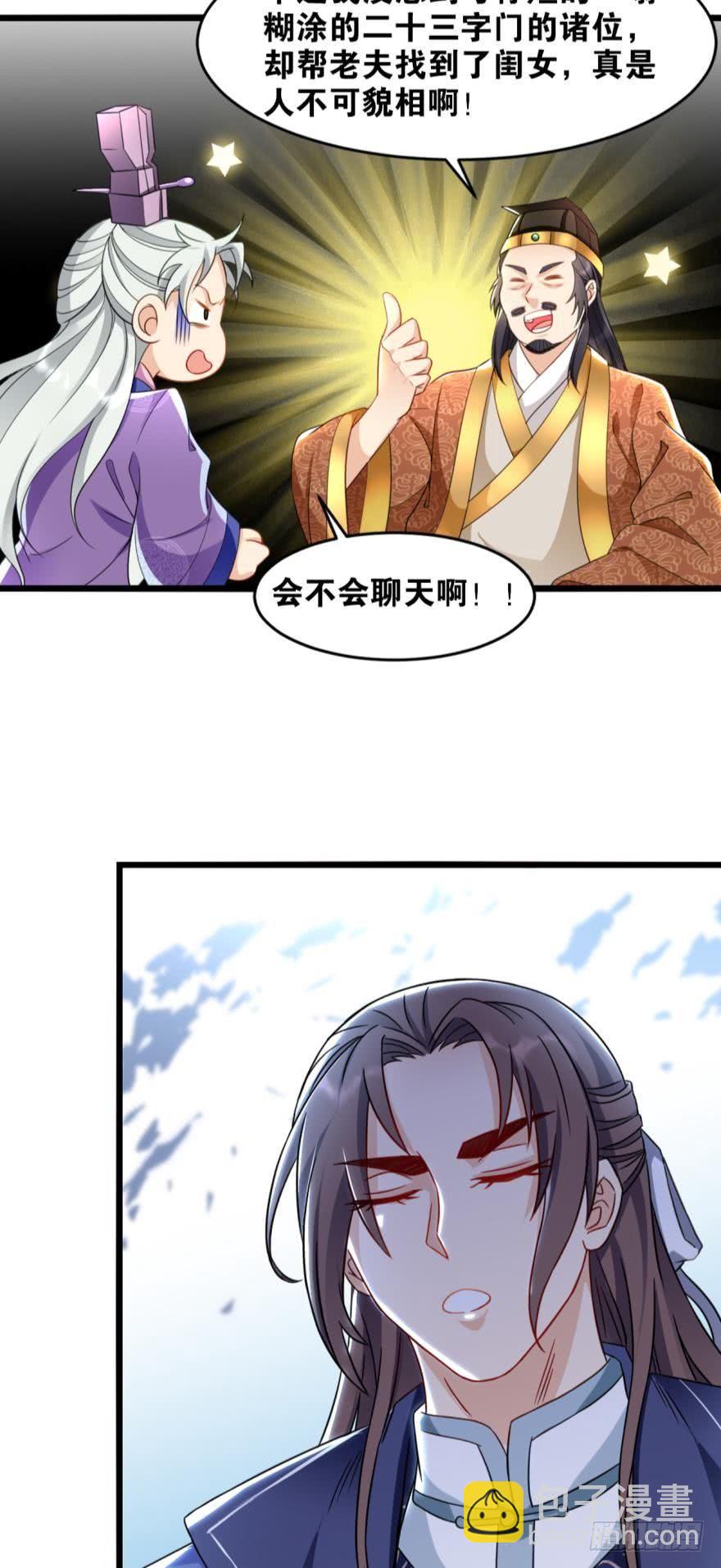 您的老祖已上線 - 20 給你介紹一下我先祖…… - 3