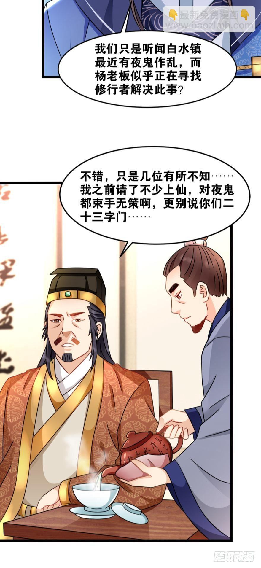 您的老祖已上線 - 20 給你介紹一下我先祖…… - 4