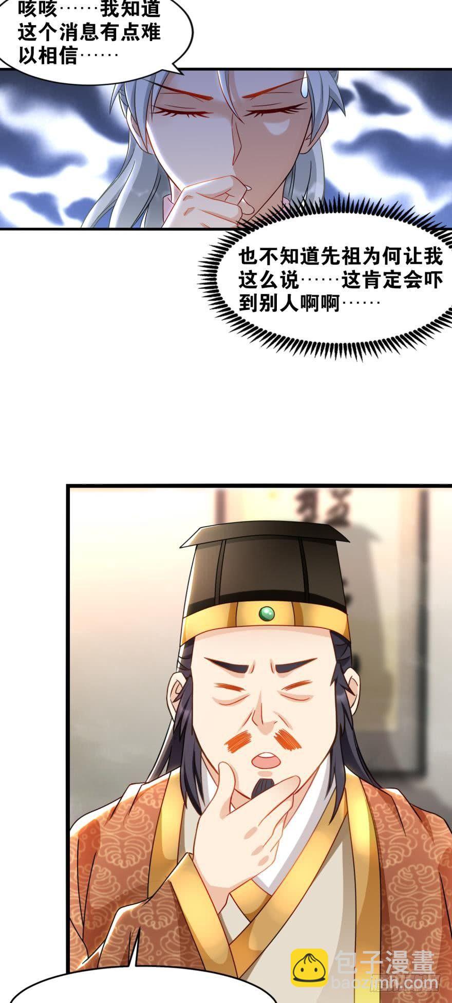 您的老祖已上線 - 20 給你介紹一下我先祖…… - 1