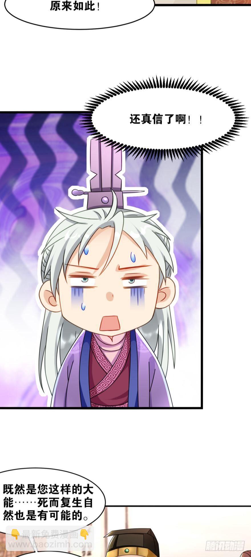 您的老祖已上線 - 20 給你介紹一下我先祖…… - 2