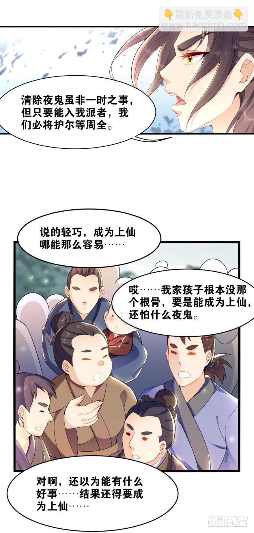 您的老祖已上線 - 20 給你介紹一下我先祖…… - 2